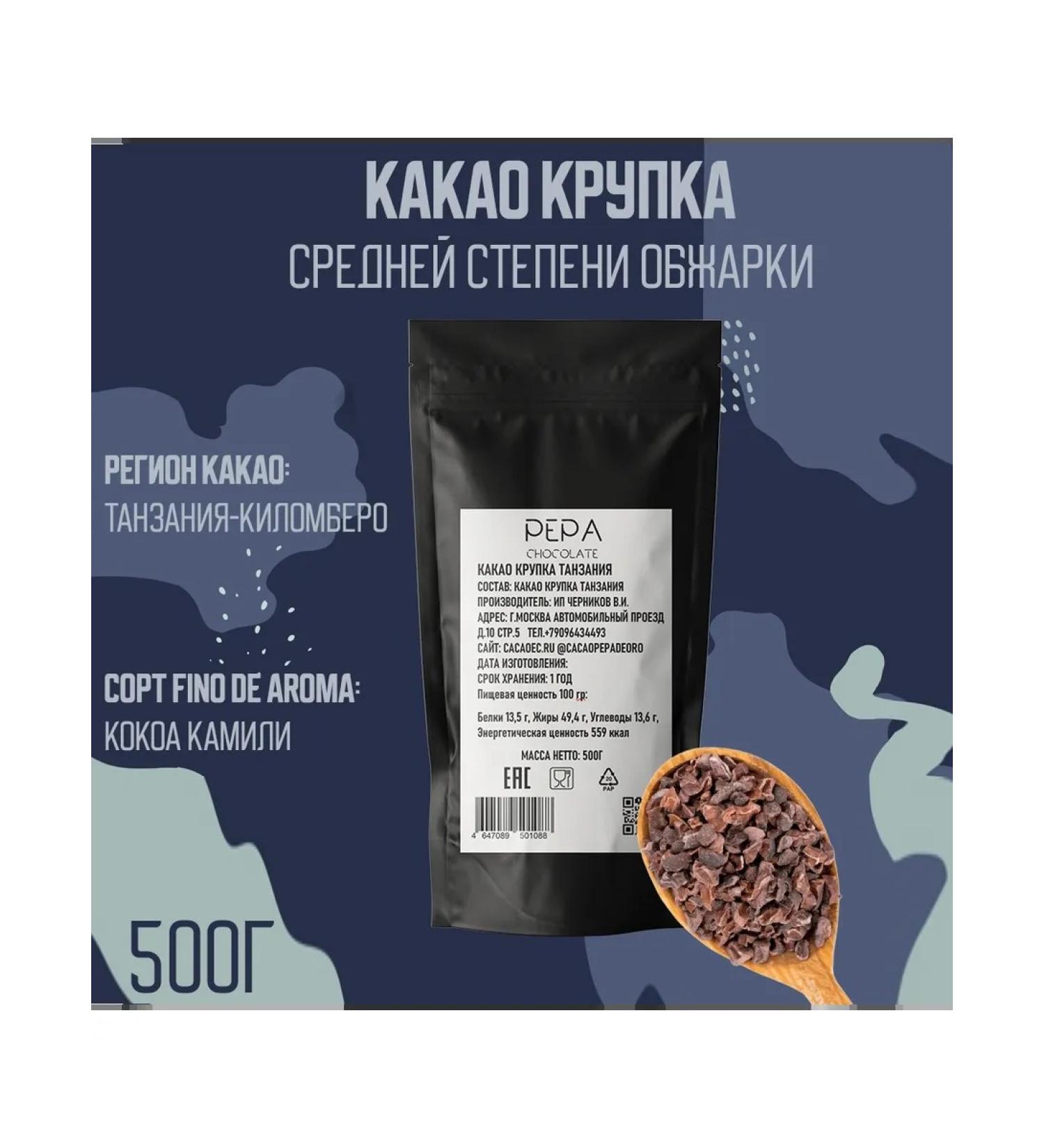 Cacao Pepa de Oro Cocoa of the middle fry of tanzania Organic 500g