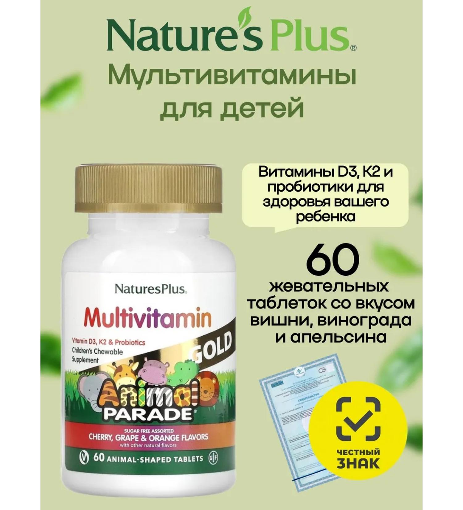 Natures Plus Multivitamins for Animal Parad children. Assorted 60 tablets - Buy Online on GoSupps.com