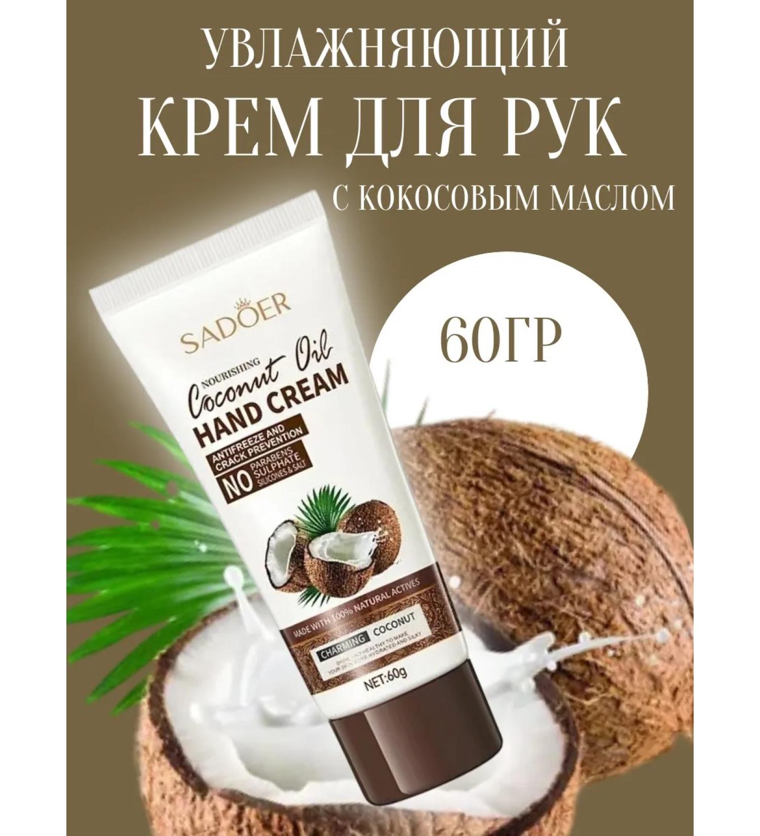 Abdullo pro Hand cream "Cos" moisturizer 60 ml