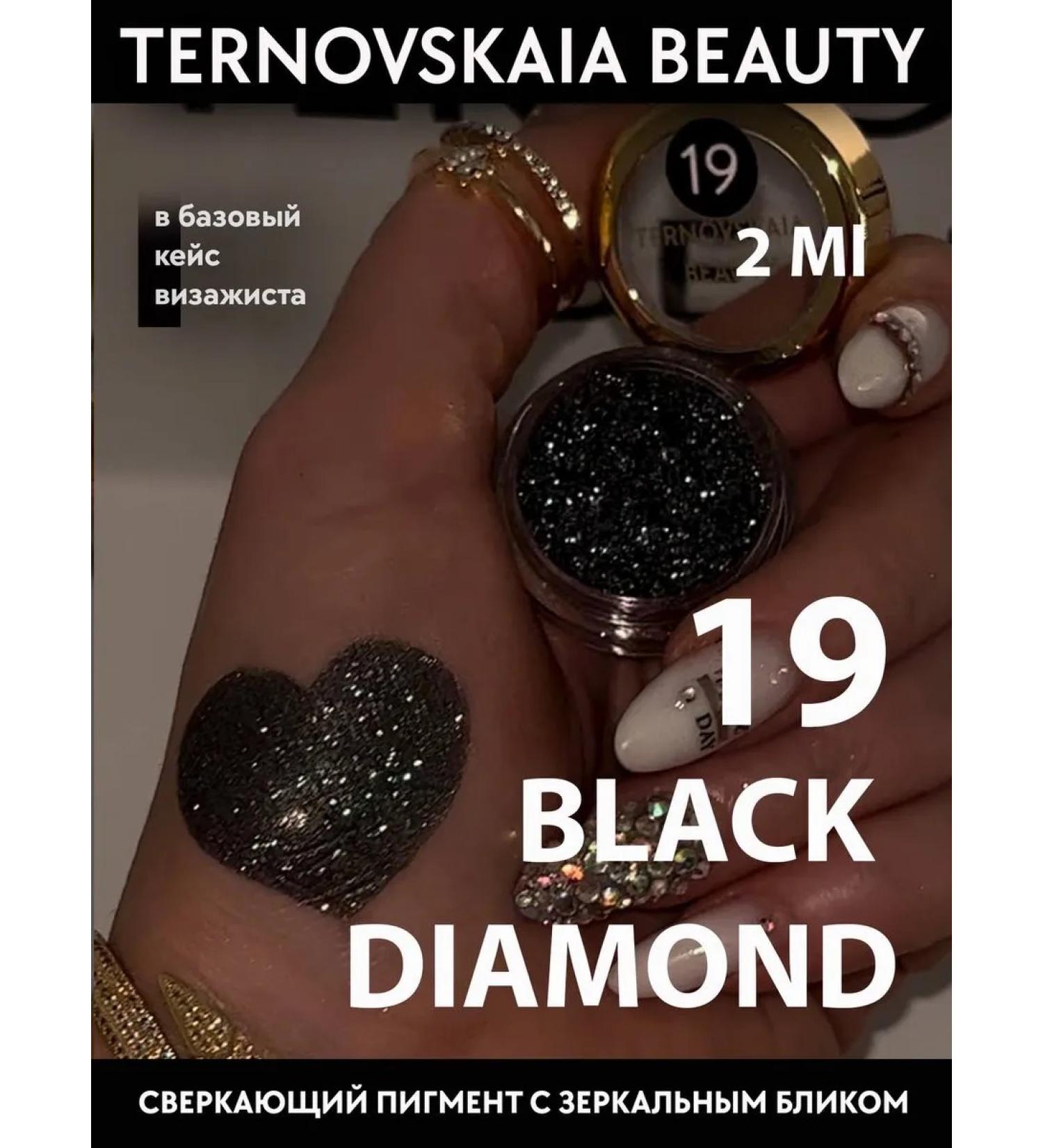 TERNOVSKAIA BEAUTY Shining pigment No. 19 Black Diamond 2 ml from Ternovskaia - Buy Online on GoSupps.com