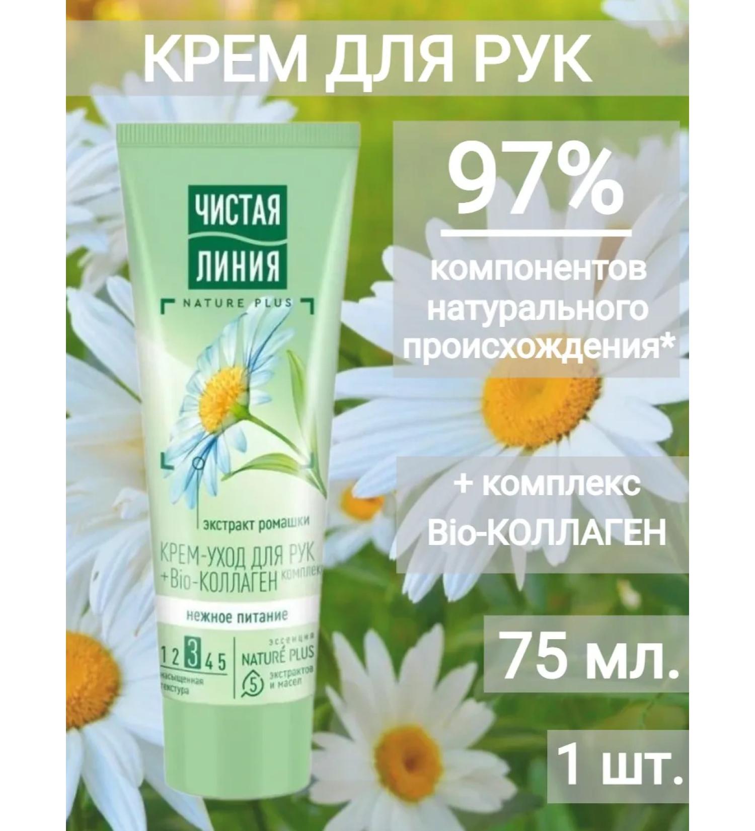 Clean line Hand cream (chamomile) - Buy Online on GoSupps.com