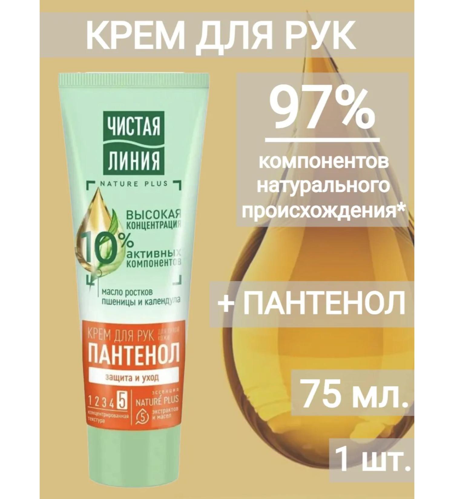 Clean line Hand cream (panthenol) - Buy Online on GoSupps.com
