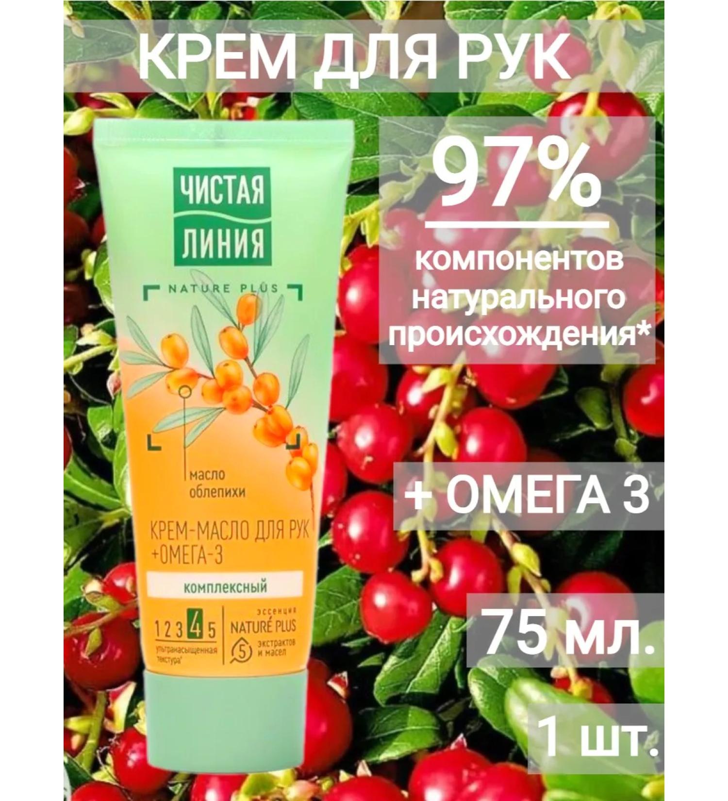 Clean line Hand cream (sea buckthorn) - Buy Online on GoSupps.com