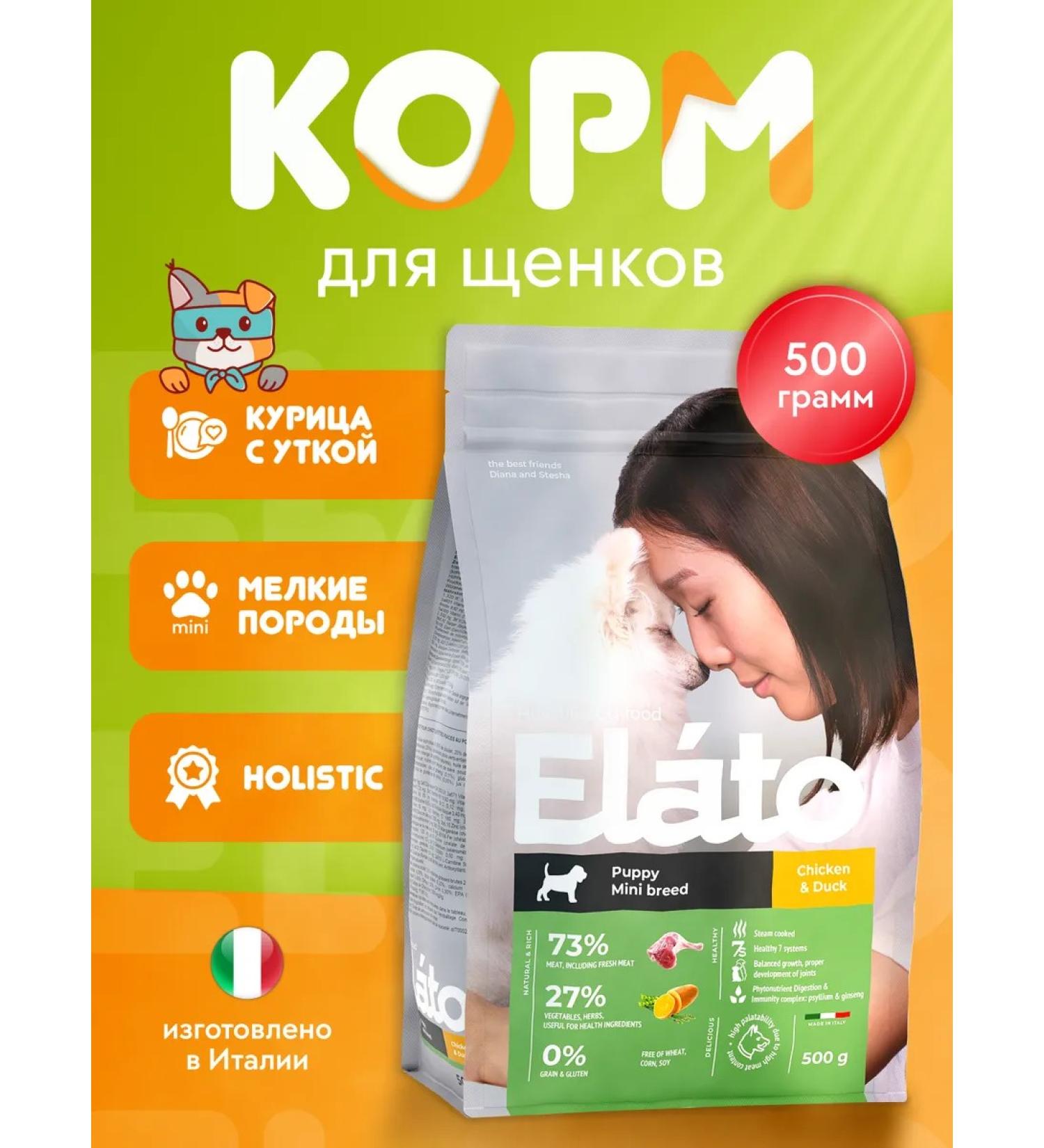 Elato Feed for puppies of small breeds with chicken and duck 500 g - Buy Online on GoSupps.com