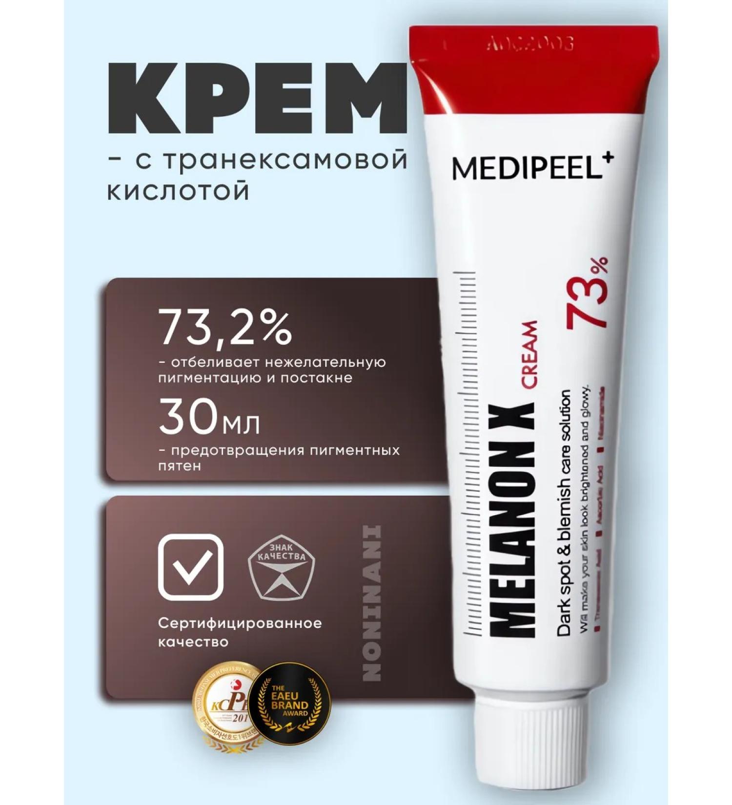 medipeel Cream against pigmentation with transhasam to Mlanon X Cream - Buy Online on GoSupps.com