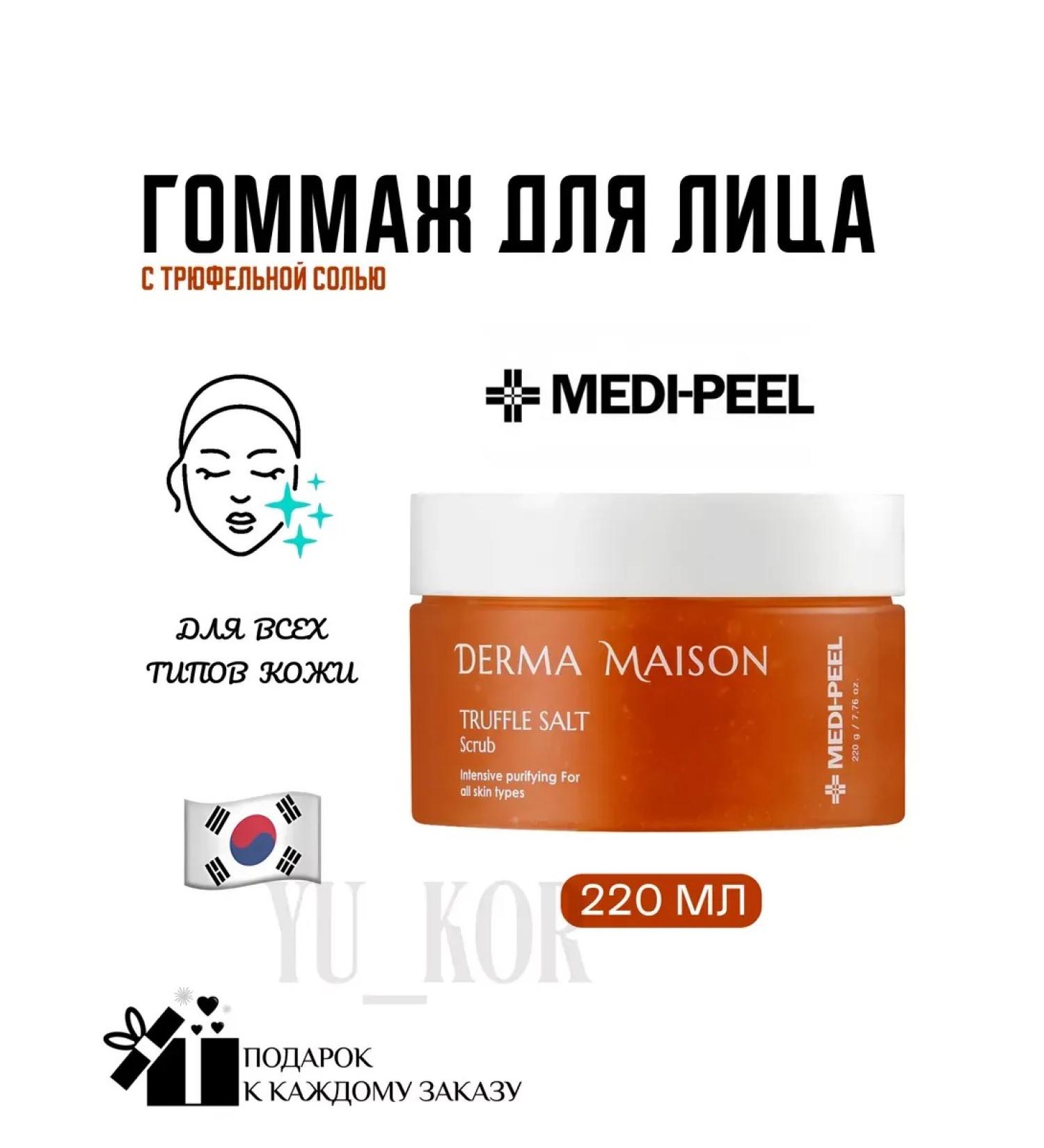 medipeel Facial Gommage Derma Maison Truffle Salt Scrub - Buy Online on GoSupps.com