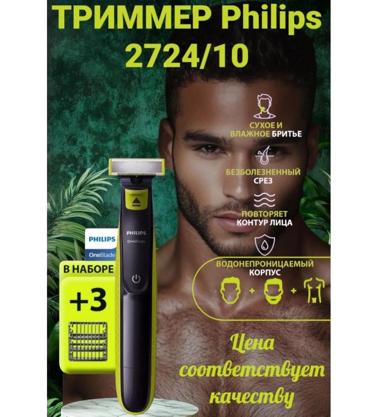 Philips Trimmer for Oneblade Q 2724 10 beard - Buy Online on GoSupps.com