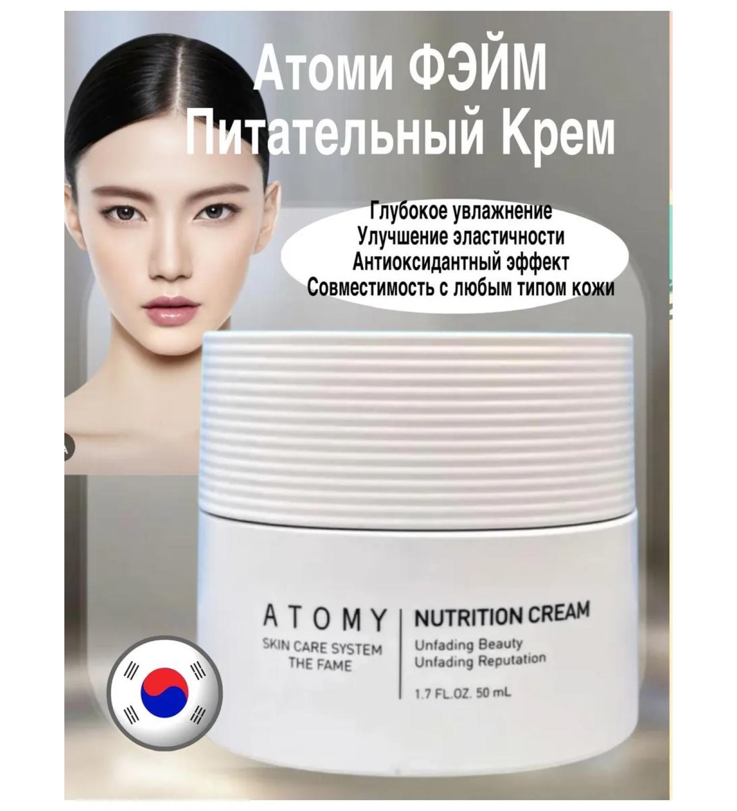 Atomy Moisturizing and nourishing face cream