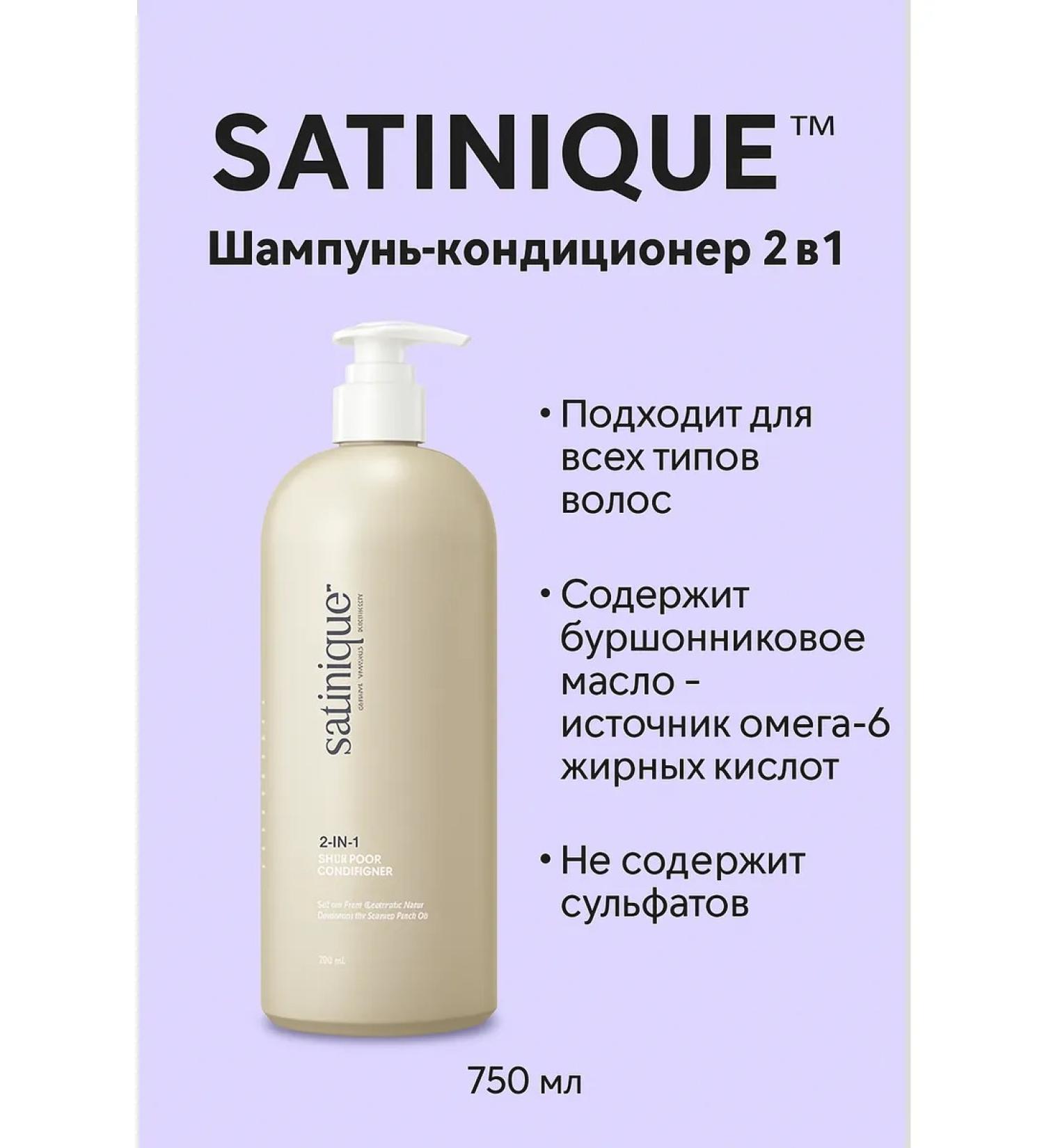 Amway Satinique Satinique shampoo-confusion 2 in 1 - Buy Online on GoSupps.com