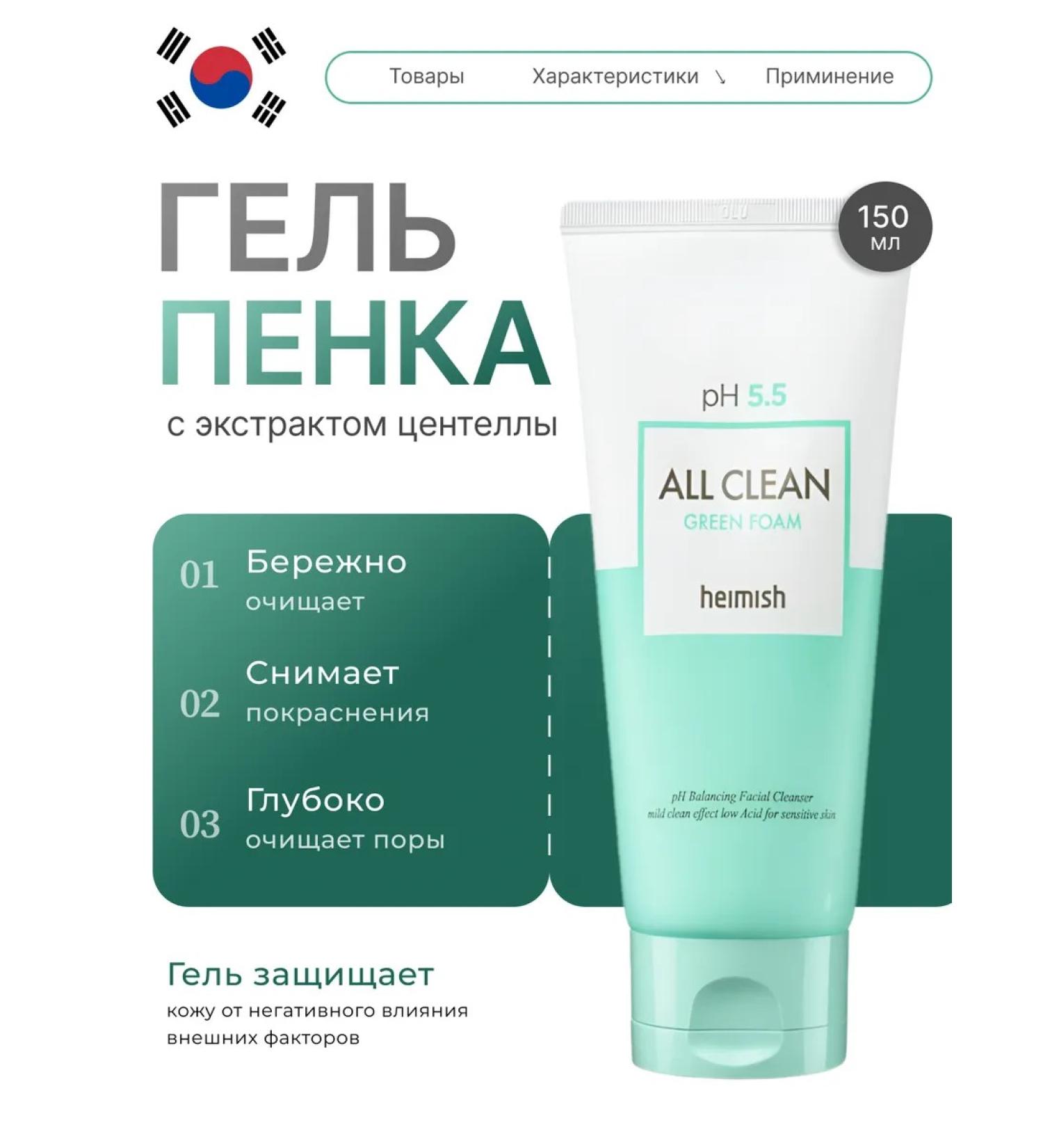 Heimish Slightly acidic gel for washing the face of Korea - Buy Online on GoSupps.com