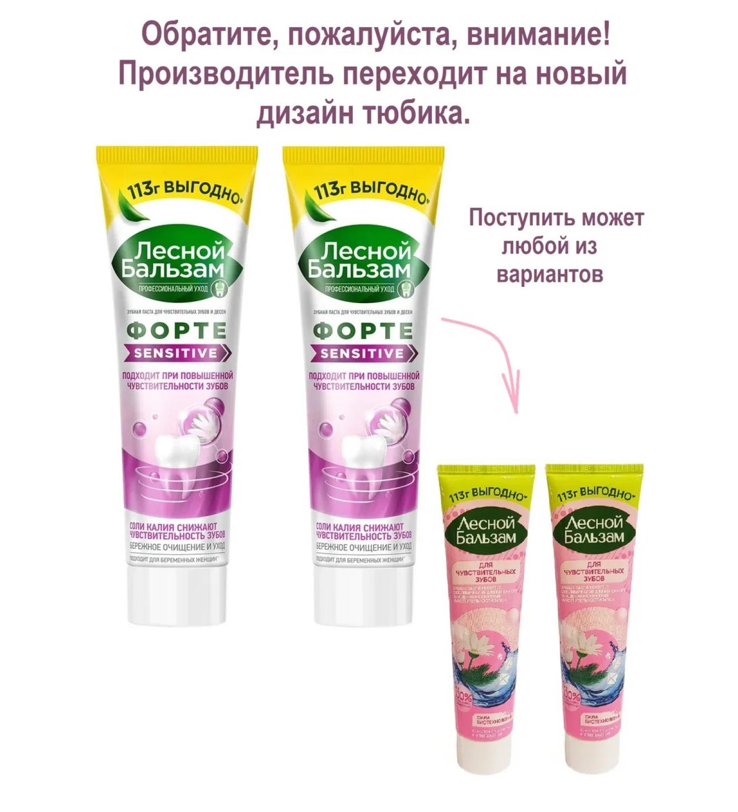Forest balsam Sensitive 113 g toothpaste for sensitive teeth
