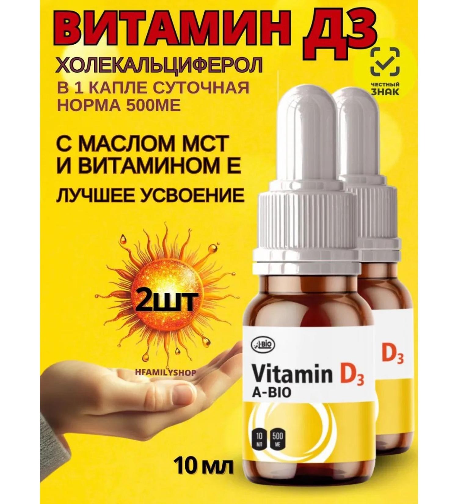 Vitamin D3 2pcs *10ml - Buy Online on GoSupps.com