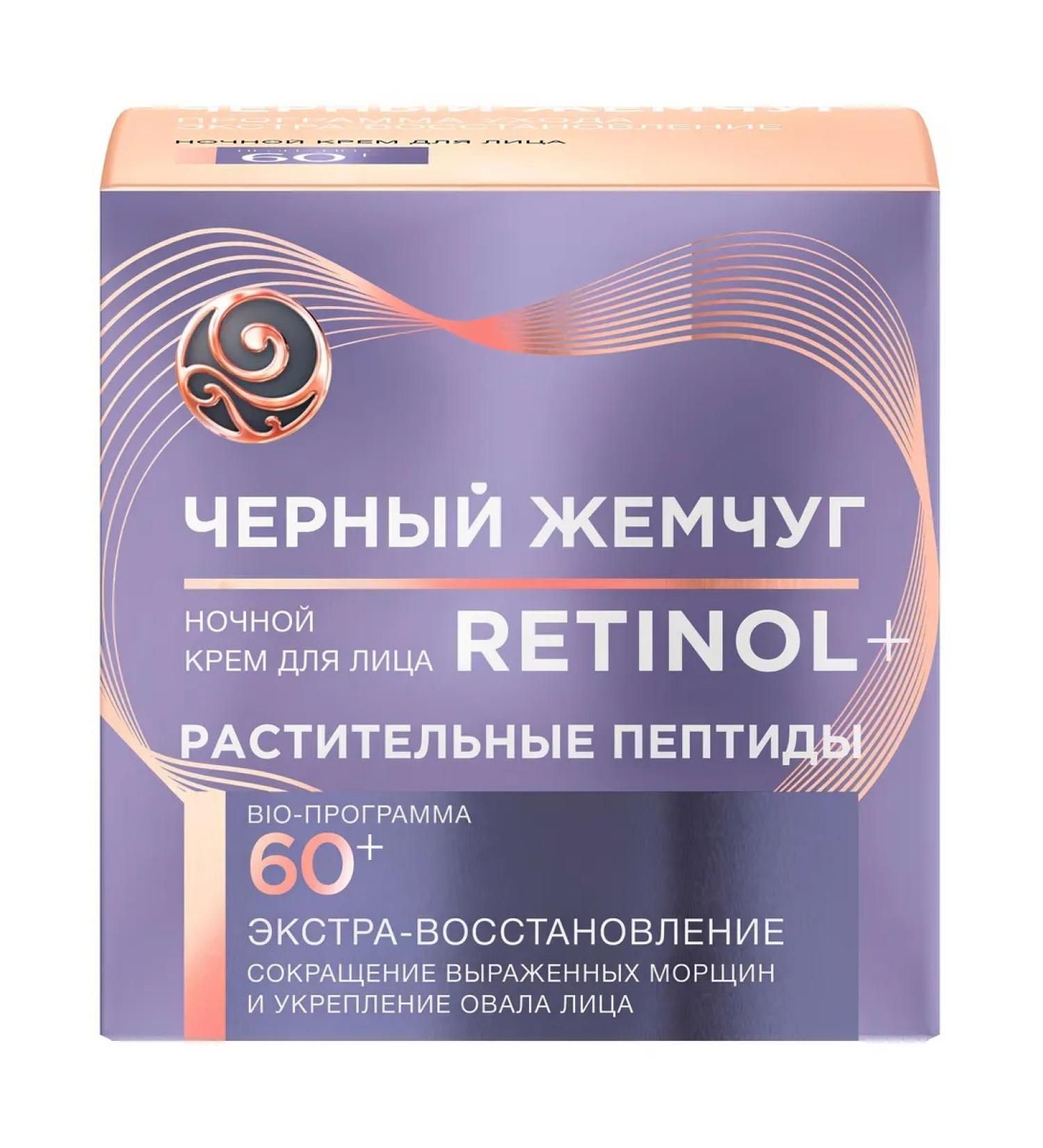 Black Pearl Retinol cream+ for face night 60+ years 50 ml - Buy Online on GoSupps.com