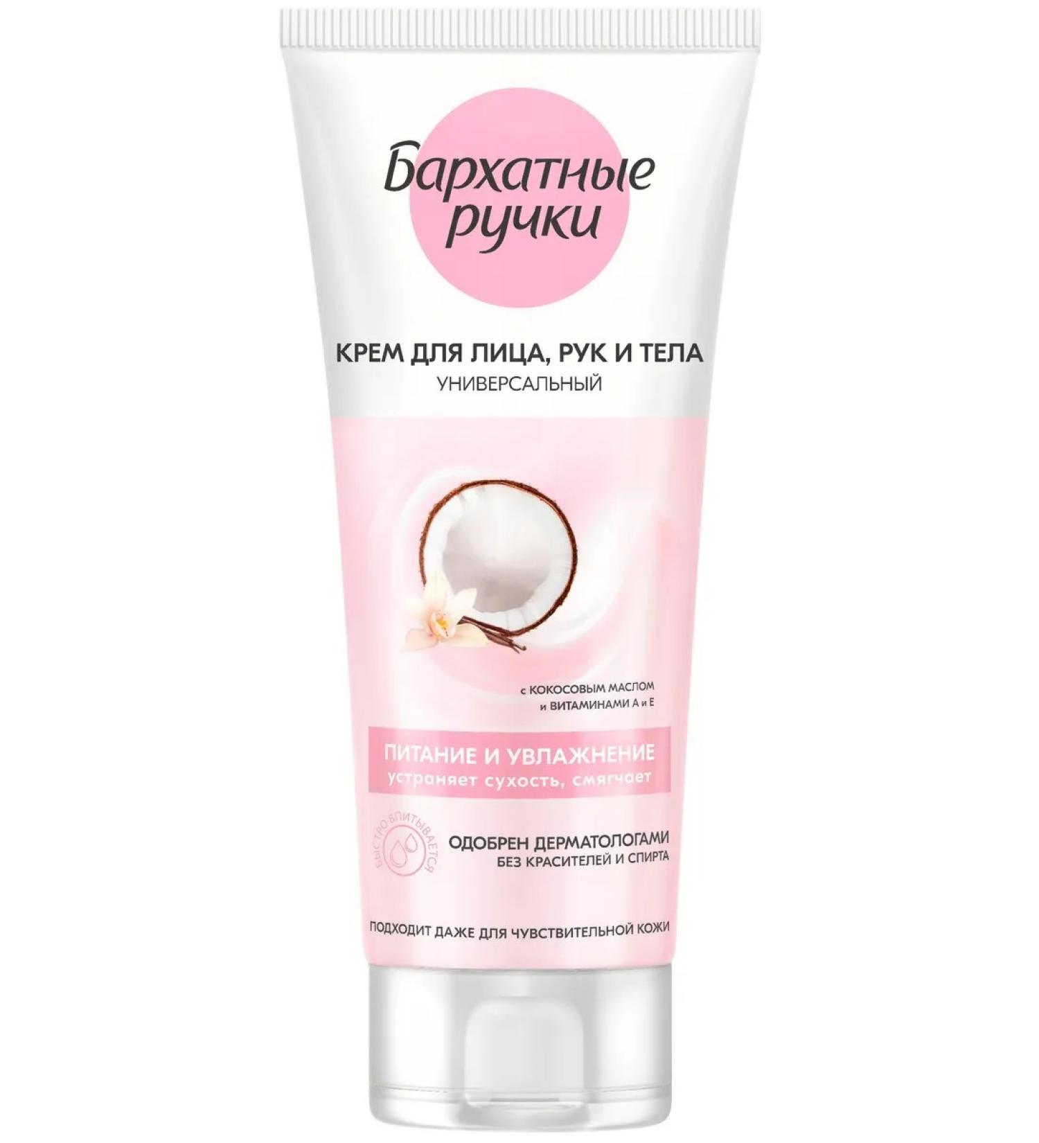 VELVET HANDS Cream for the whole family for the face hands body moisturizing 200 ml