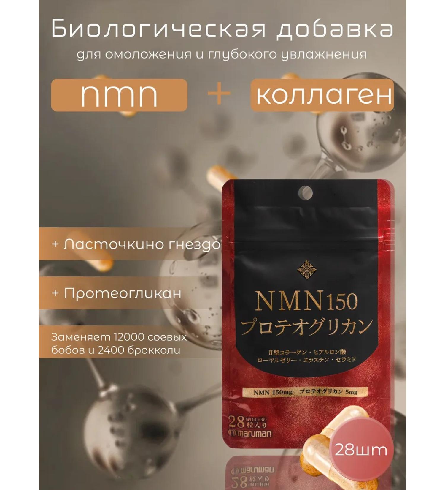 MARUMAN Collagen with nmn 150 - Buy Online on GoSupps.com