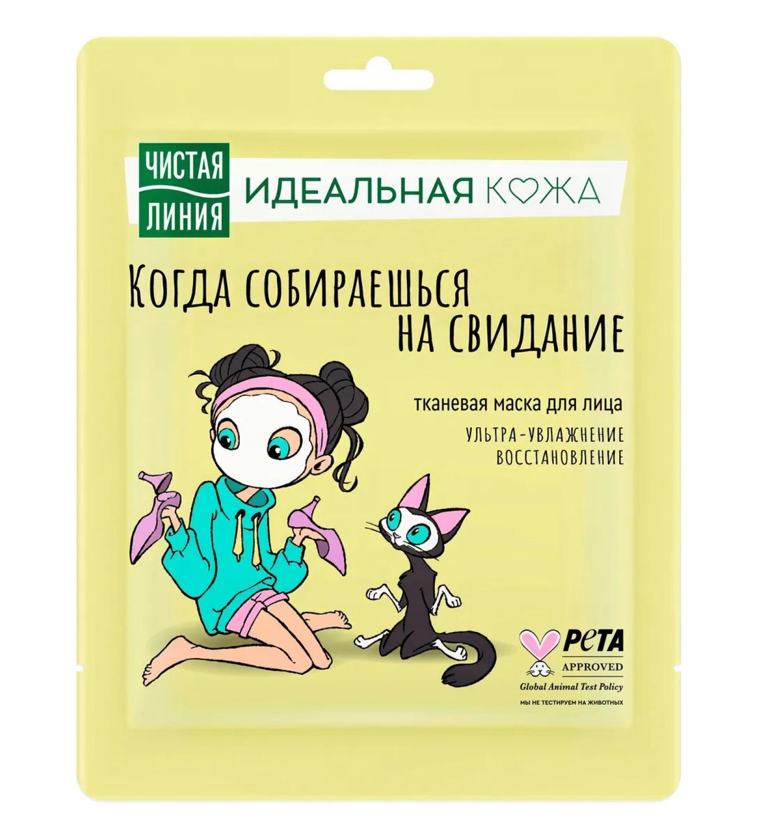 Clean line Fabric mask ultra-moisturizing and restoration for the face - Buy Online on GoSupps.com