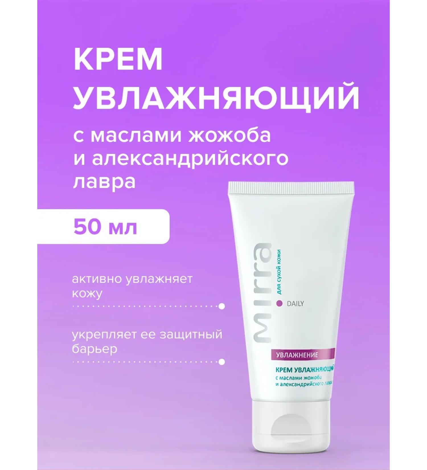 Mirra Moisturizing cream with Jozhoba oils and Alexandria Lavra - Buy Online on GoSupps.com