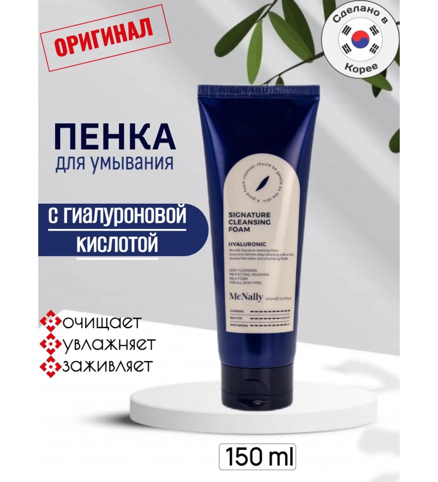 MCNALLY Foam for washing with hyaluronic acid 150 ml - Buy Online on GoSupps.com