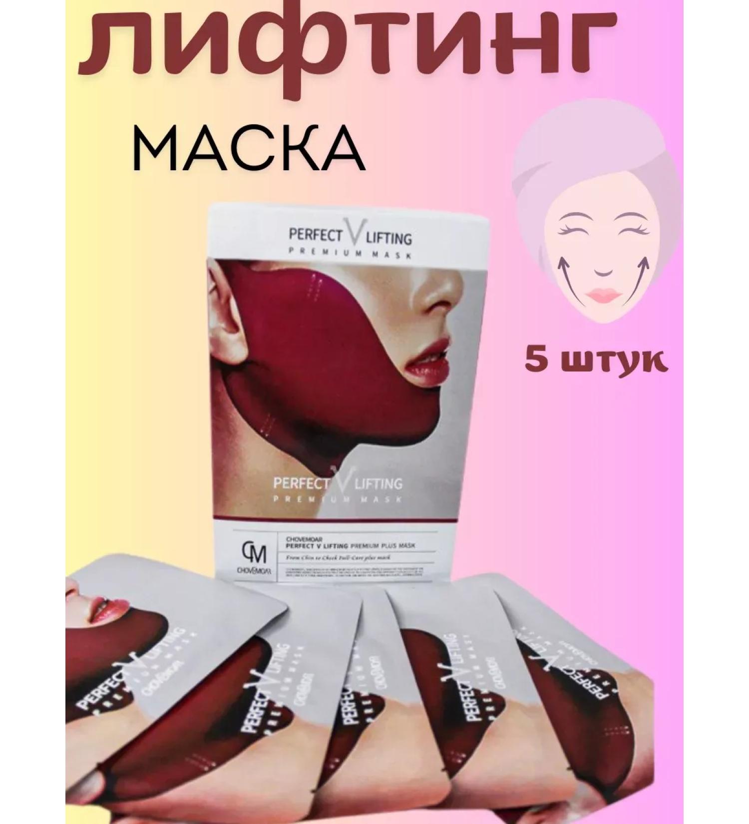 New Year's Gift 2031 Lifting Mask for a chin tightening Chovemoar Perfect