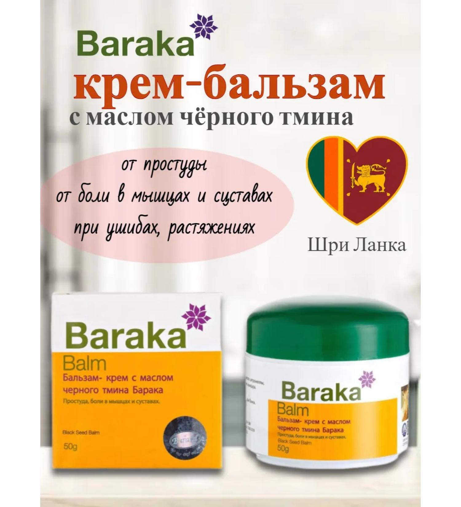 Baraka Black caraway cream cream for 50 g oil - Buy Online on GoSupps.com