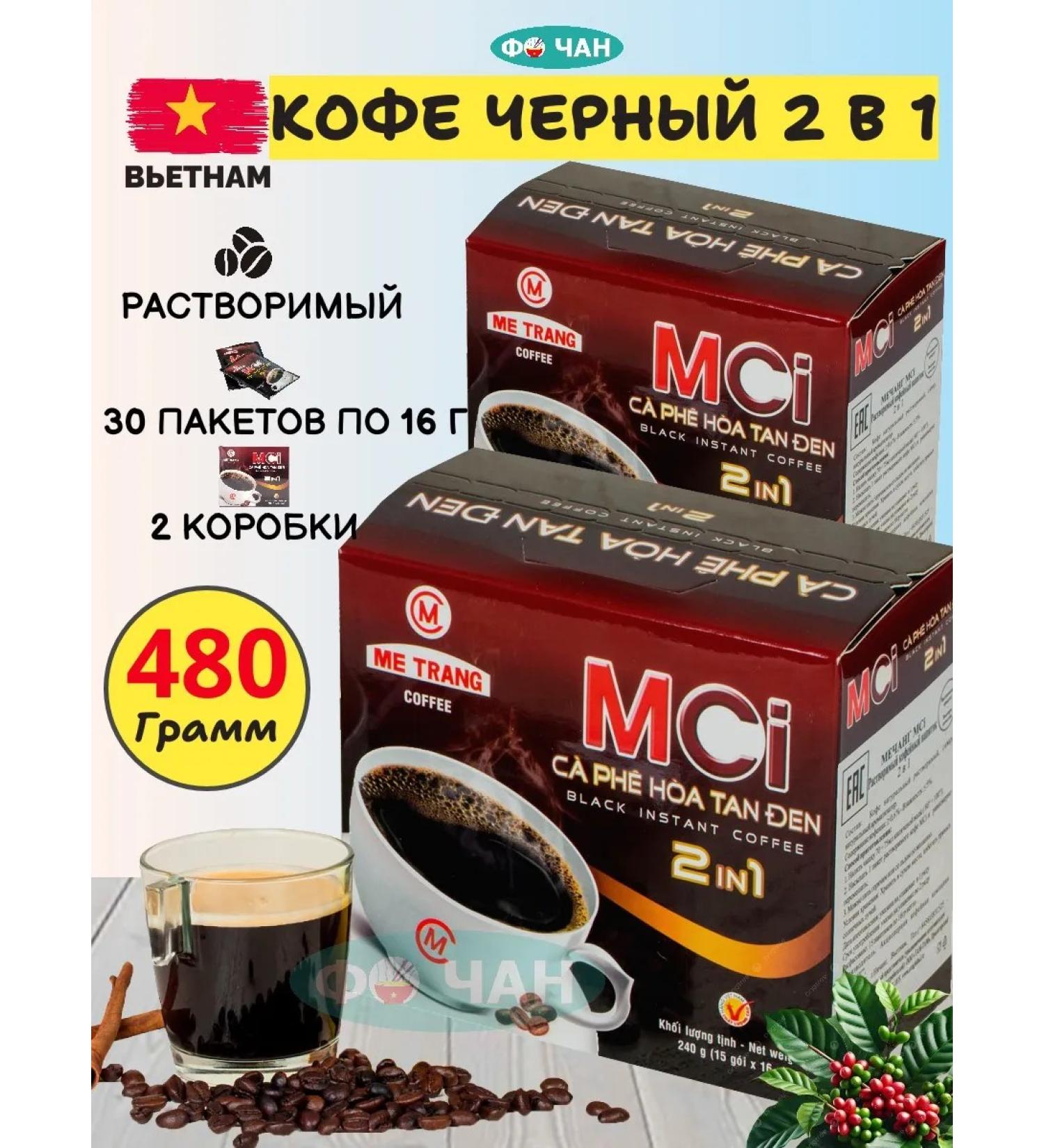 Me Trang Soluble coffee MCI 2 in 1 30 bags *16g - Buy Online on GoSupps.com
