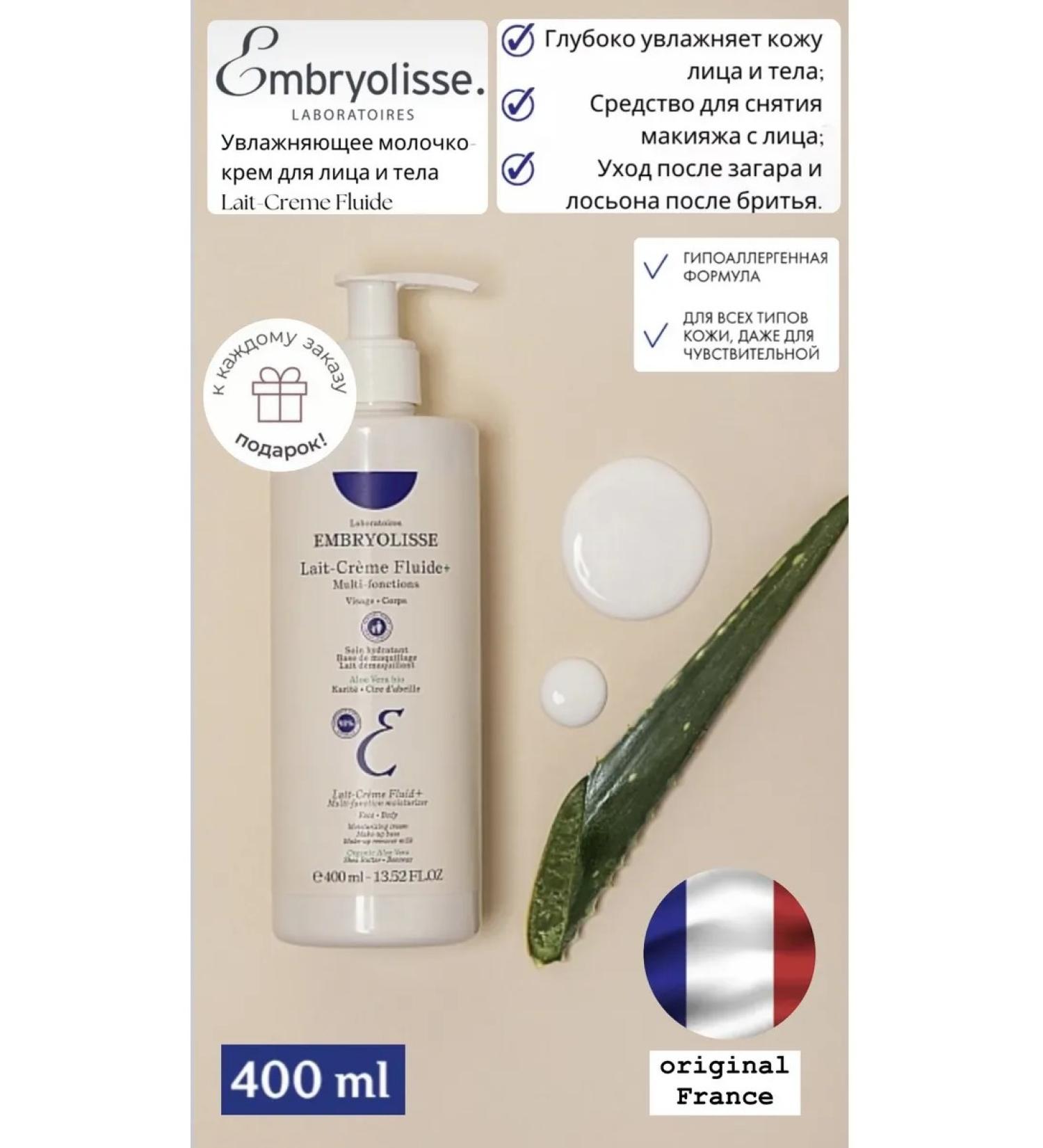 Embryolisse Moisturizer Fluid for Face and Body Lait Creme Fluide - Buy Online on GoSupps.com