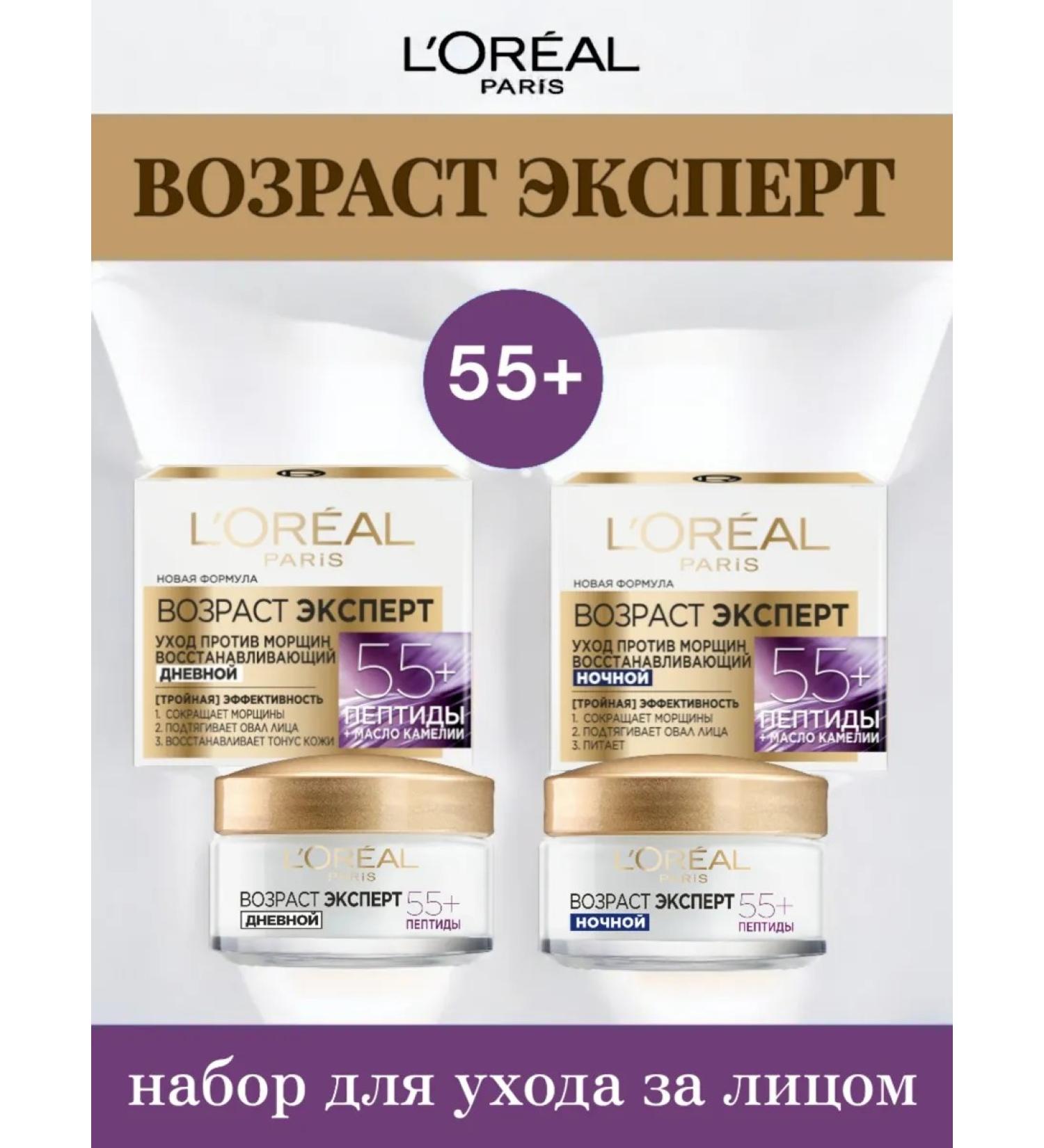 L'OREAL PARIS Set of Loreal Day and Night Cream 55+ - Buy Online on GoSupps.com