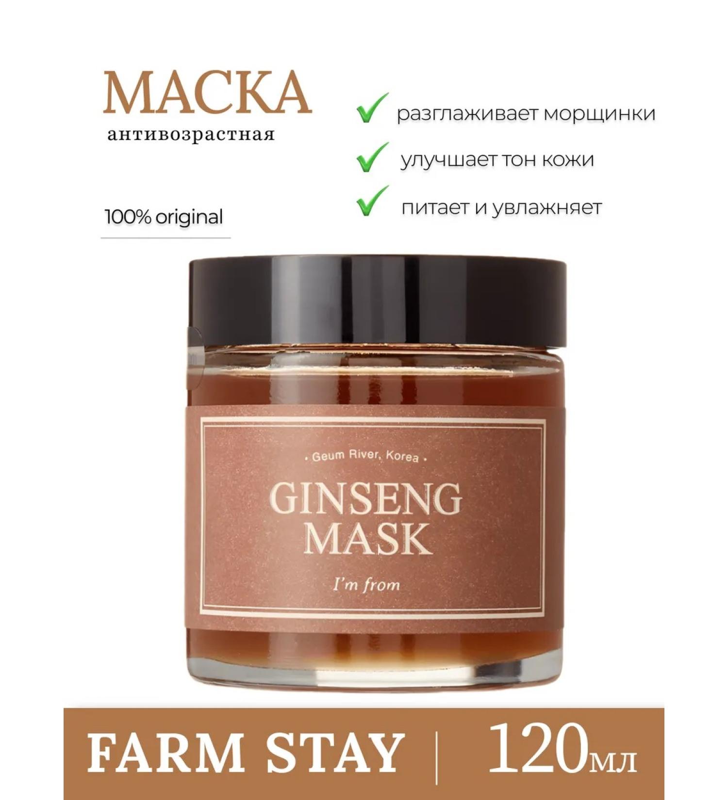 I'm From Cleaning mask for skin with ginseng - Buy Online on GoSupps.com