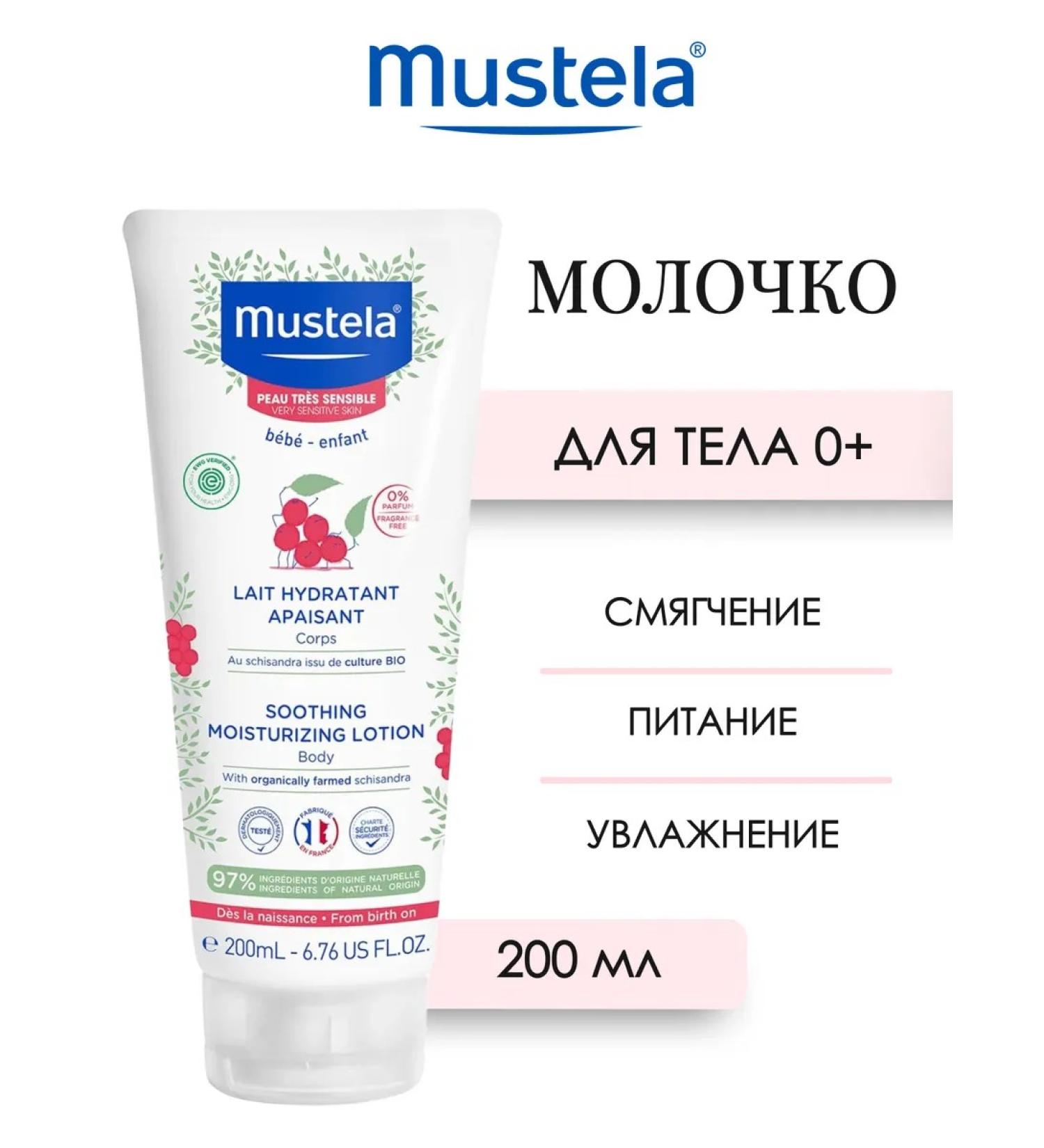 Mustela Soothing Moisturizing Lotion Milk milk 200 ml - Buy Online on GoSupps.com