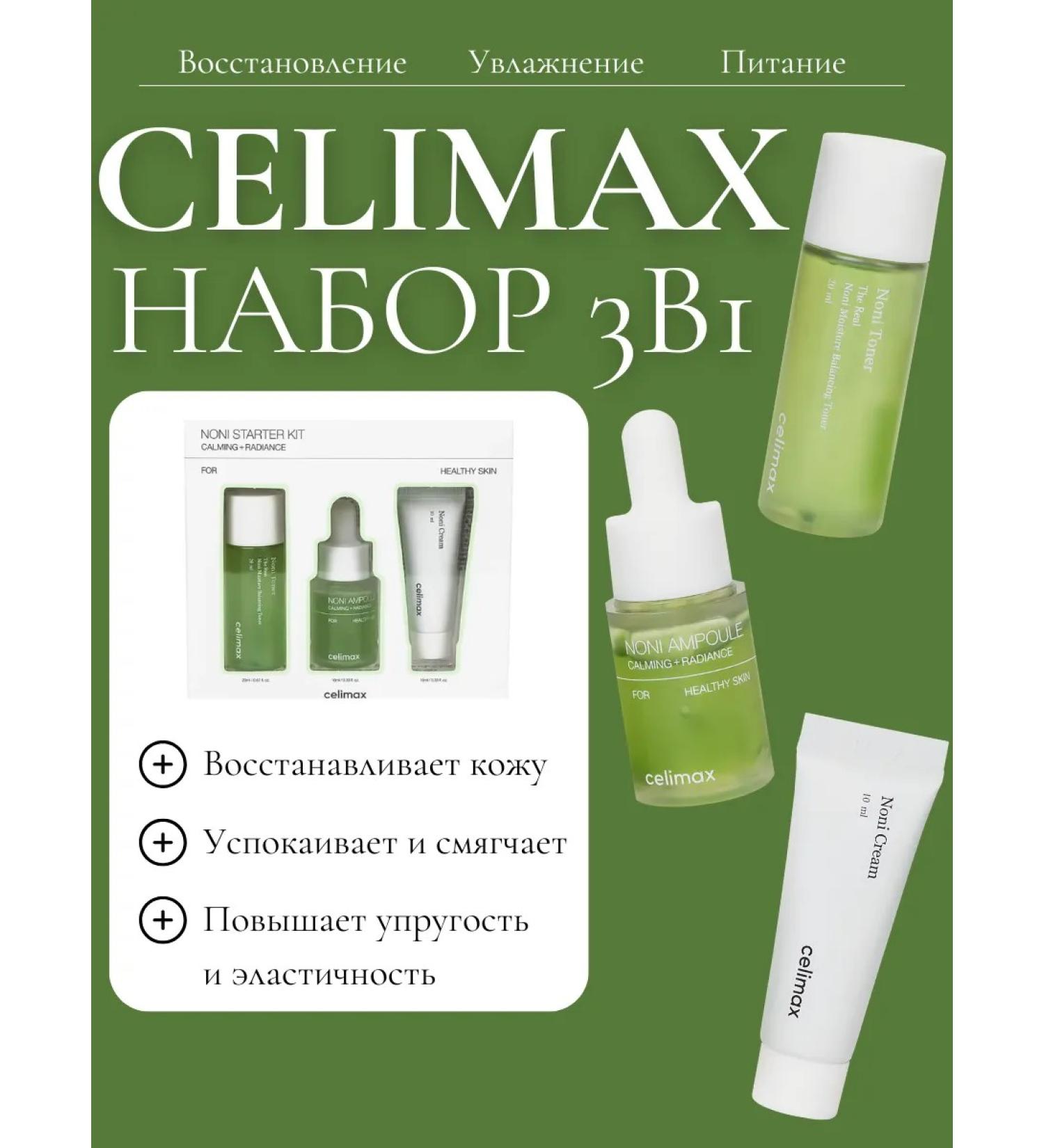 Celimax Set of miniatures for face toner serum Korea cream - Buy Online on GoSupps.com