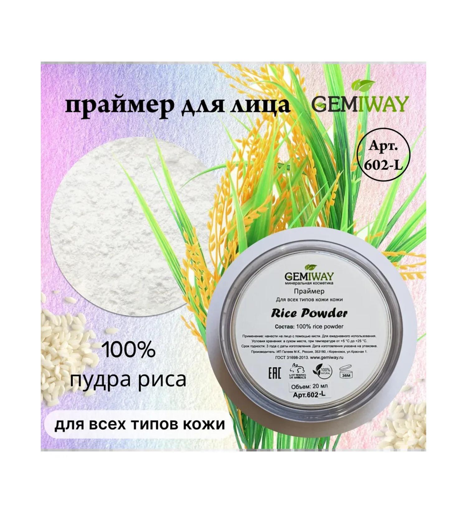 GEMIWAY Natural primer for face powder powder rice 5 g - Buy Online on GoSupps.com