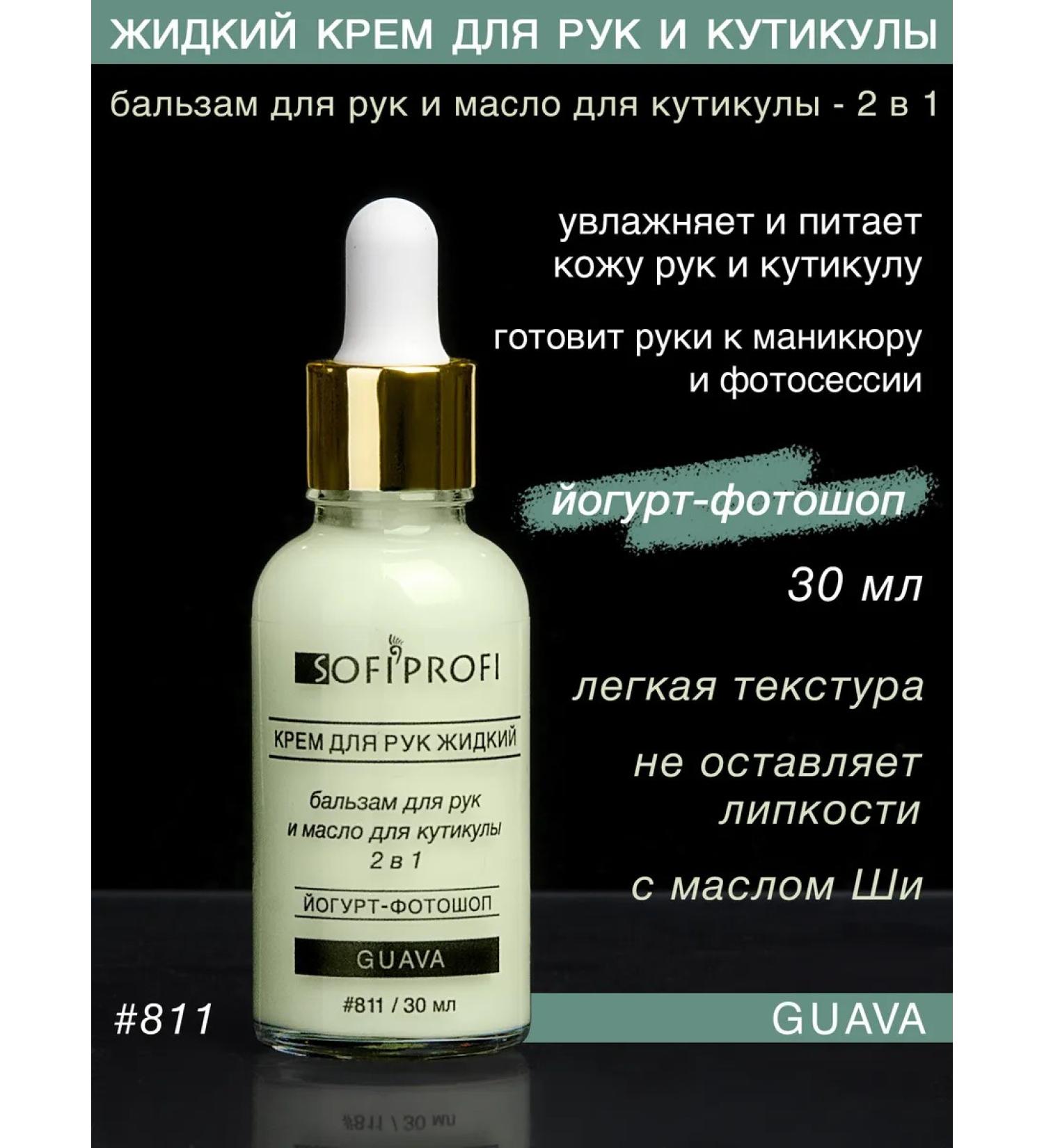 Sofiprofi Liquid hand cream guava No. 811 - Buy Online on GoSupps.com