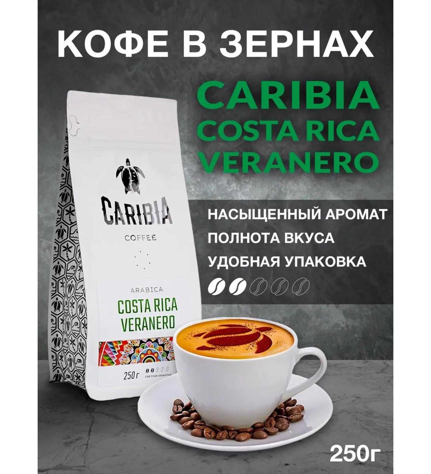 Caribia Coffee in 250g Costa Rica Vranero Arabica 100% - Buy Online on GoSupps.com
