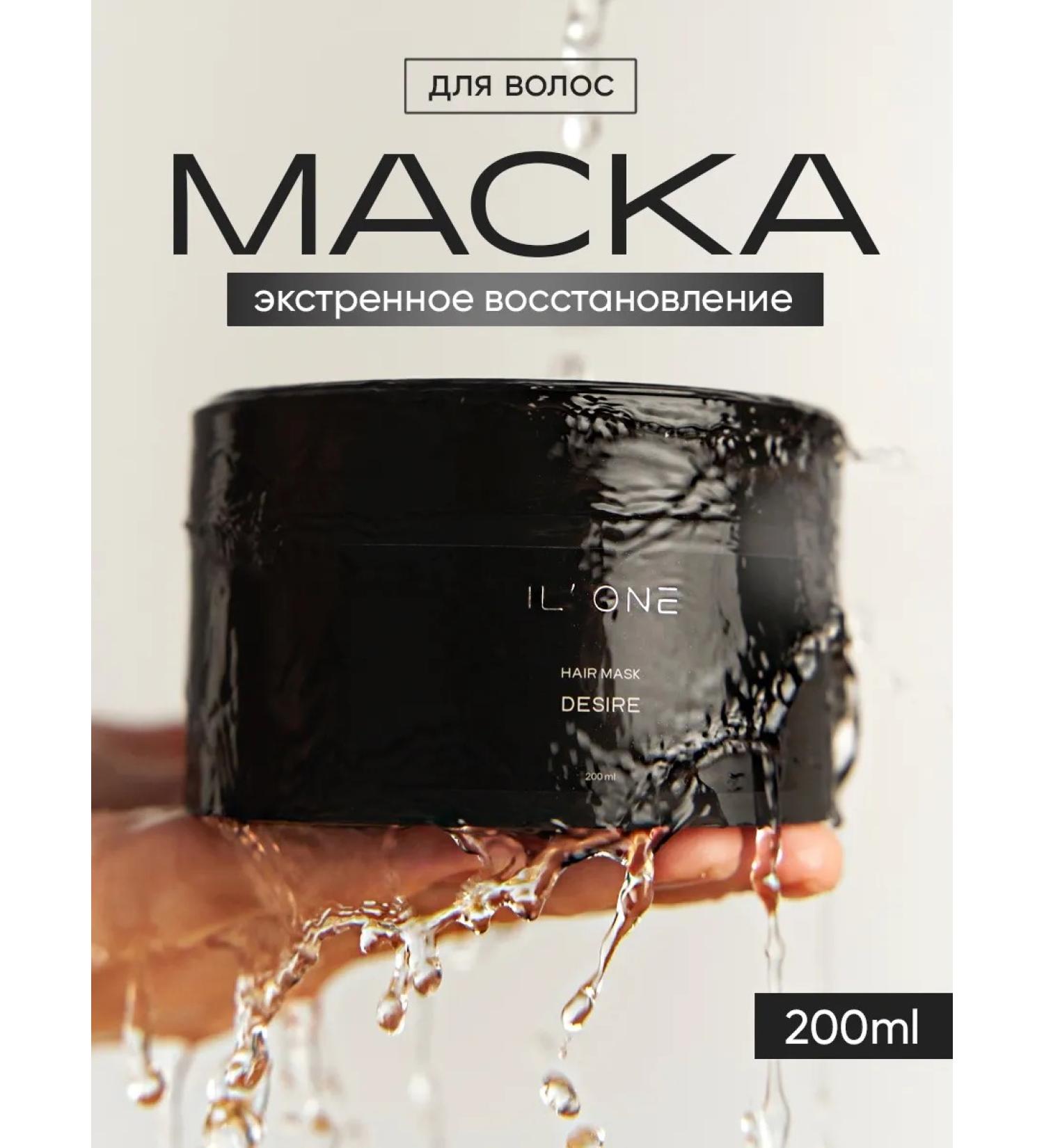 IL' ONE Hair mask Restoring - Buy Online on GoSupps.com