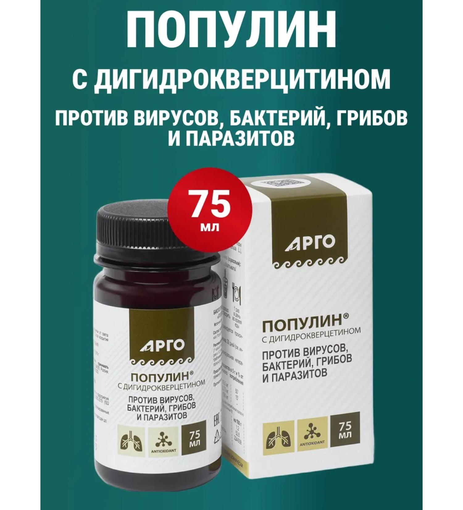 NATURAL PHARMACY ARGO Vostorolin with dihydrocercitin antiparasitar 75 ml - Buy Online on GoSupps.com