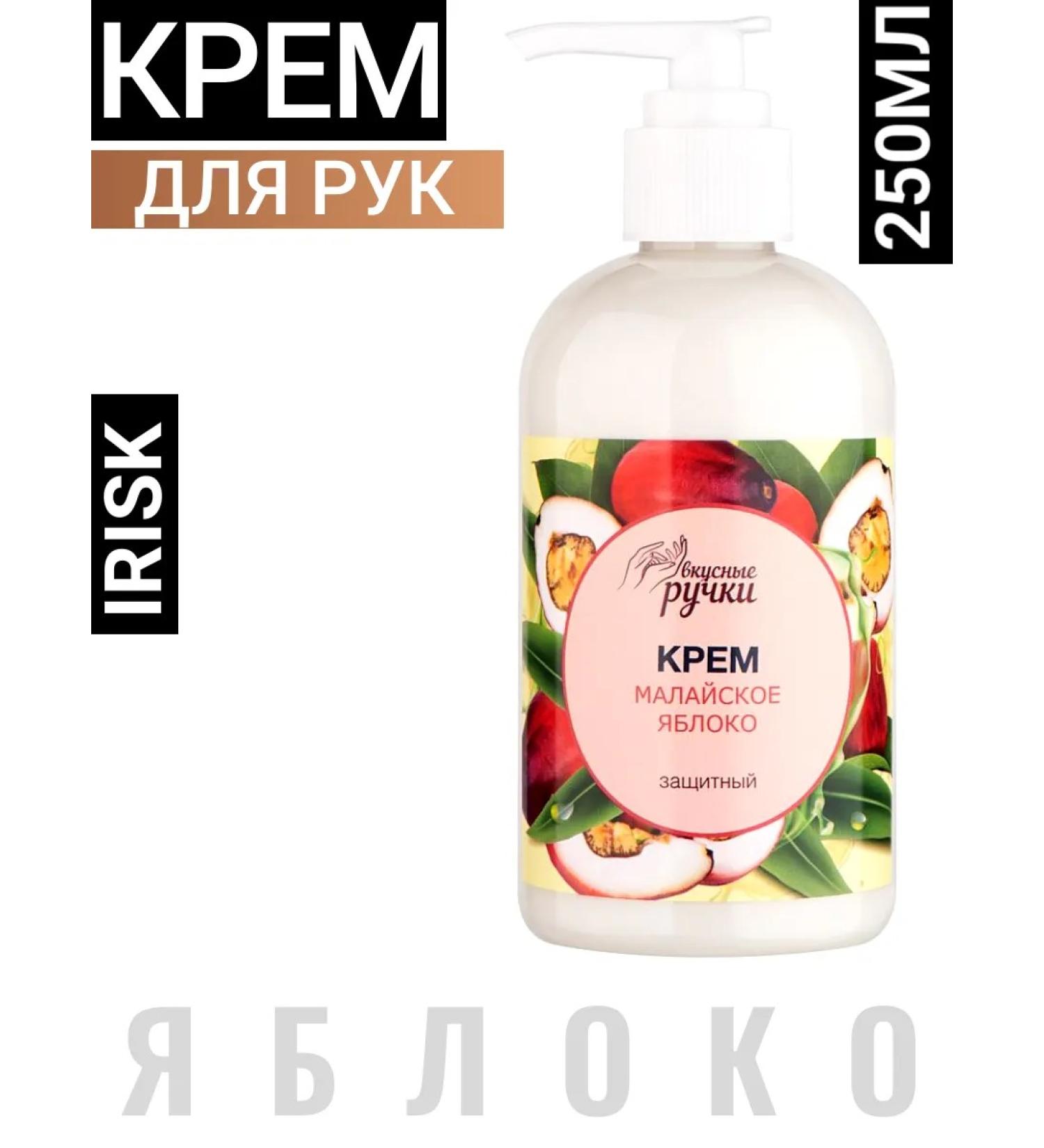 irisk Hand cream with dispenser and nails protective Malay apple