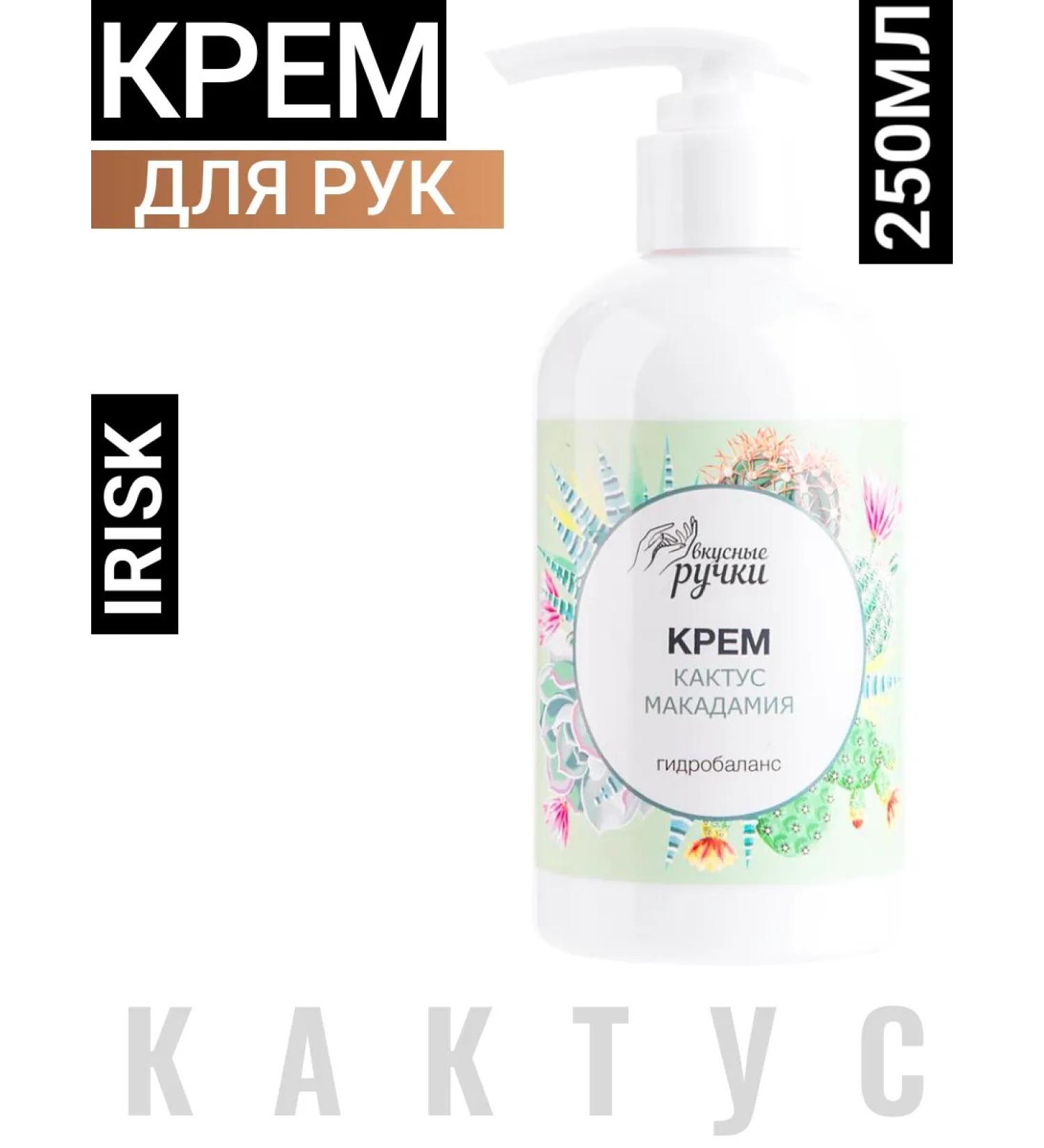 irisk Hand cream with dispenser Hydobalace 001 Cactus Macadamia