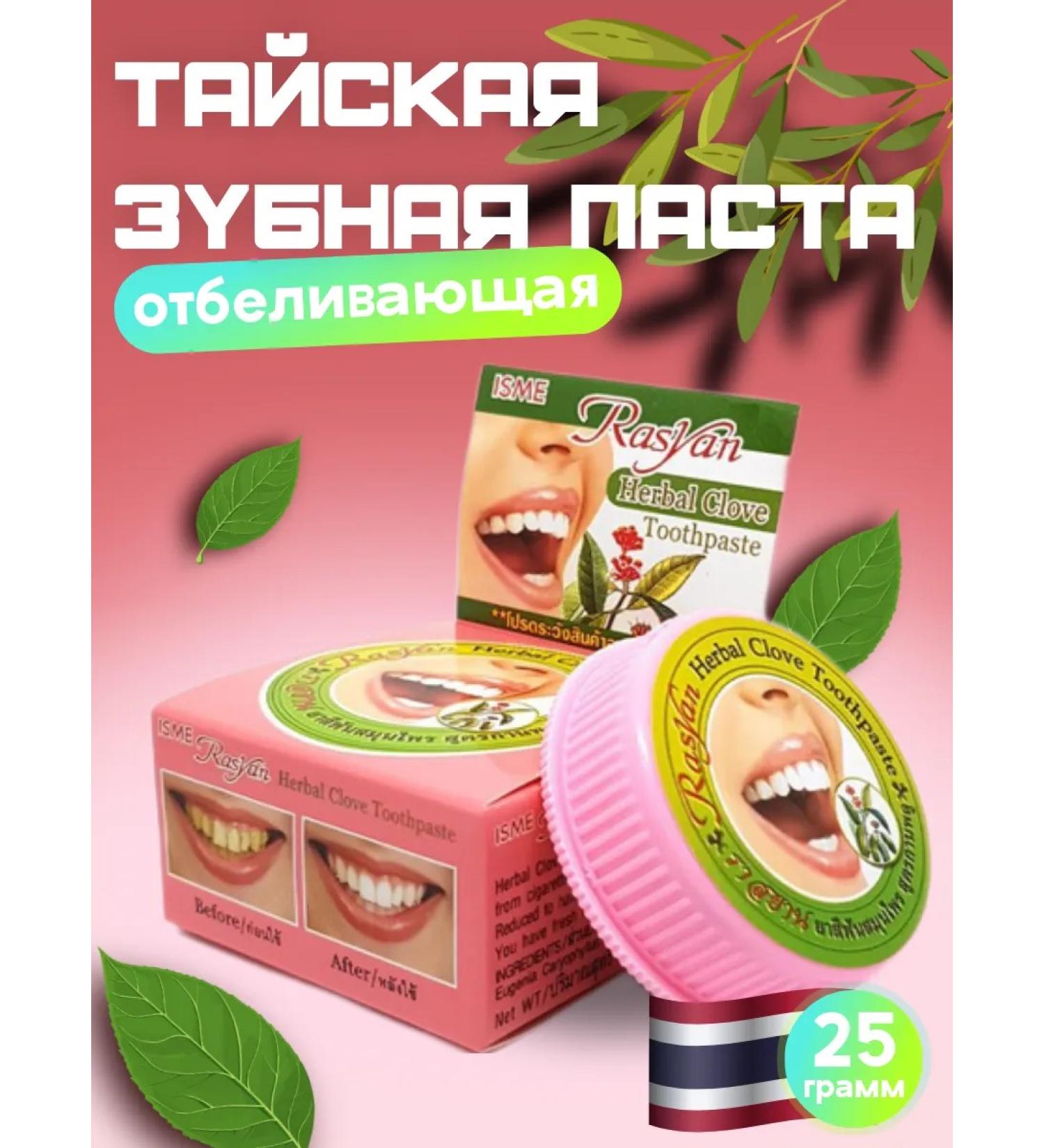 Thai toothpaste whitening - Buy Online on GoSupps.com