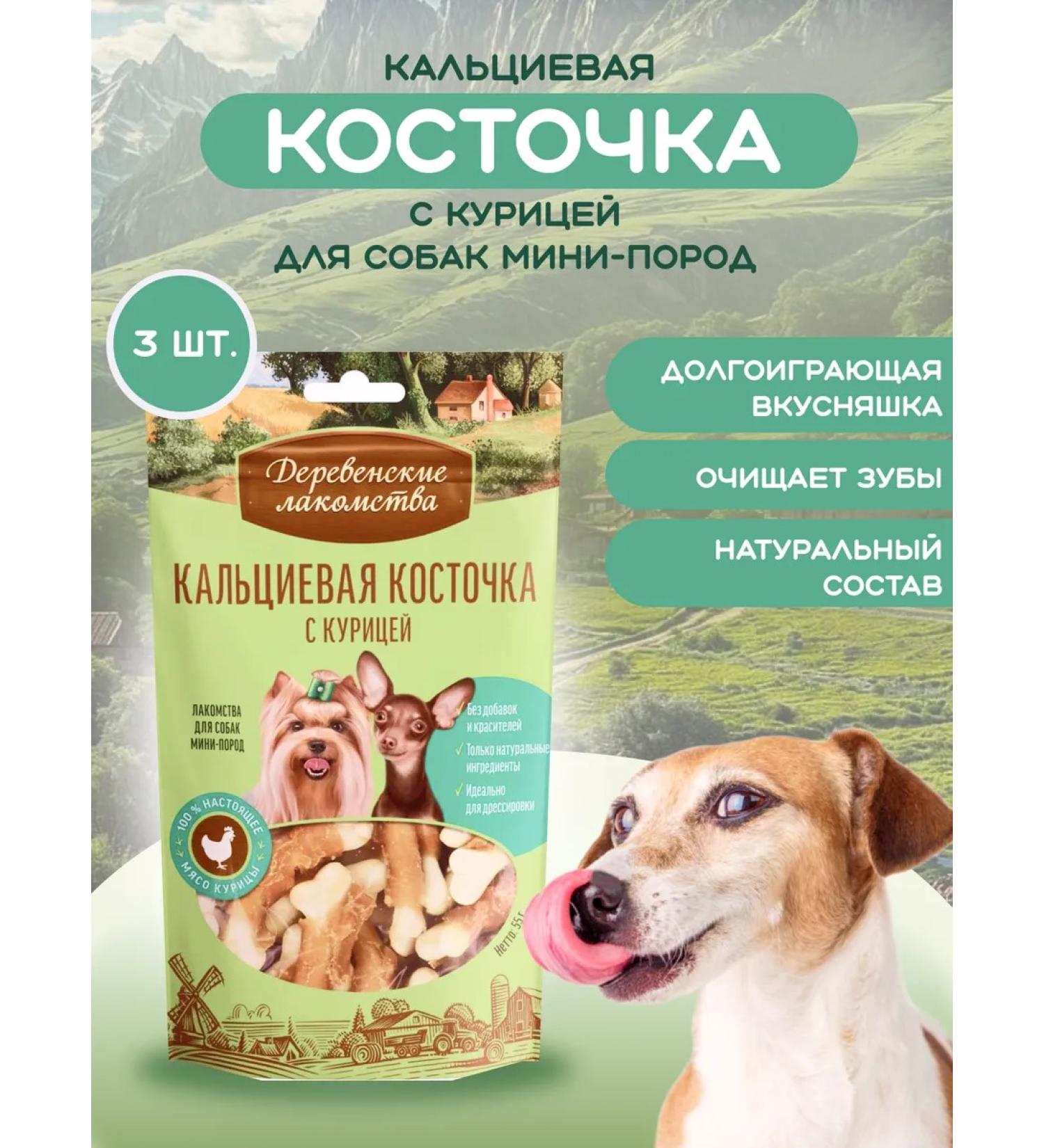 Country delicacies Calcium bones with chicken - Buy Online on GoSupps.com