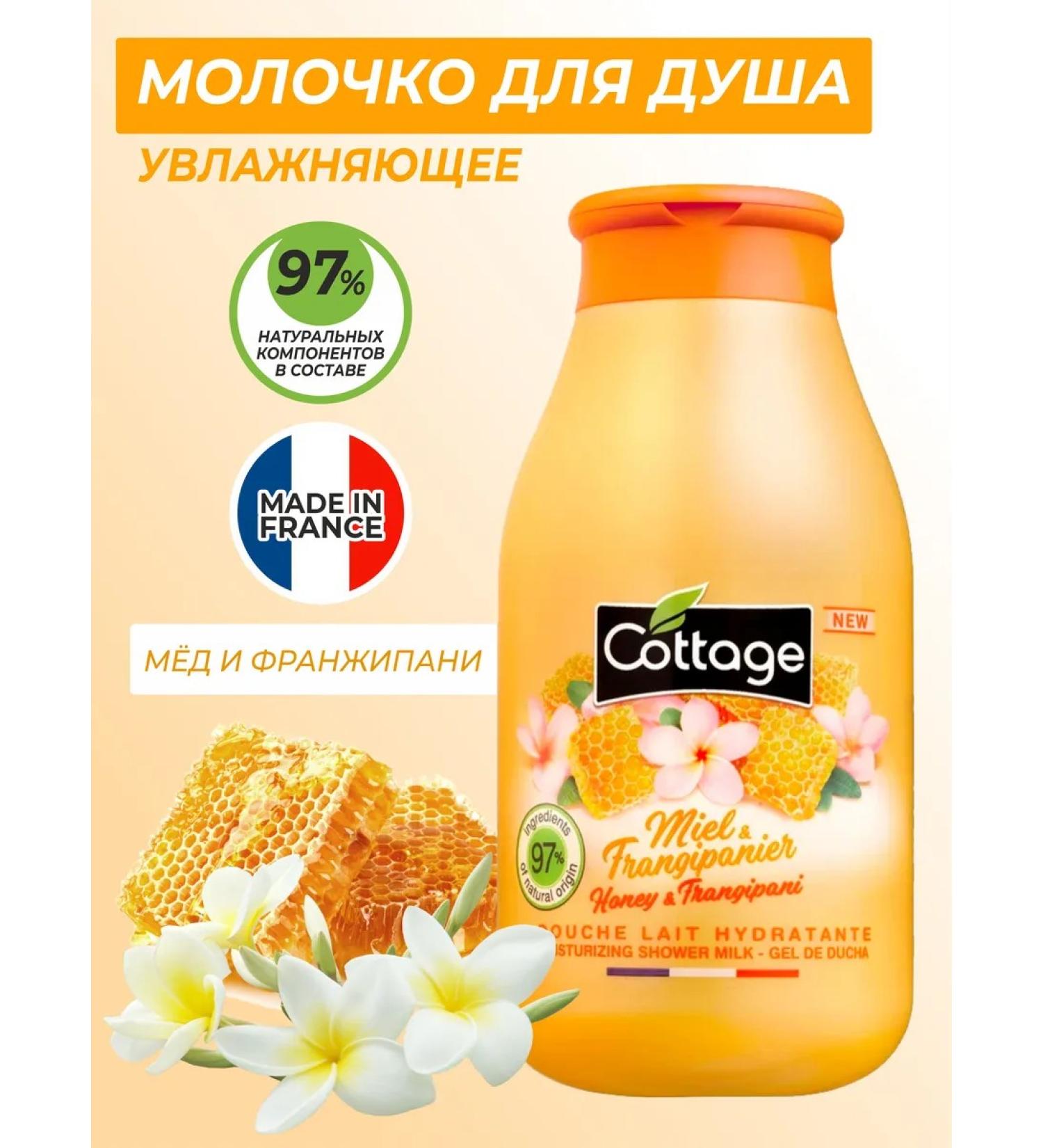 Cottage Moisturizing honey and franjipani milk 250 ml