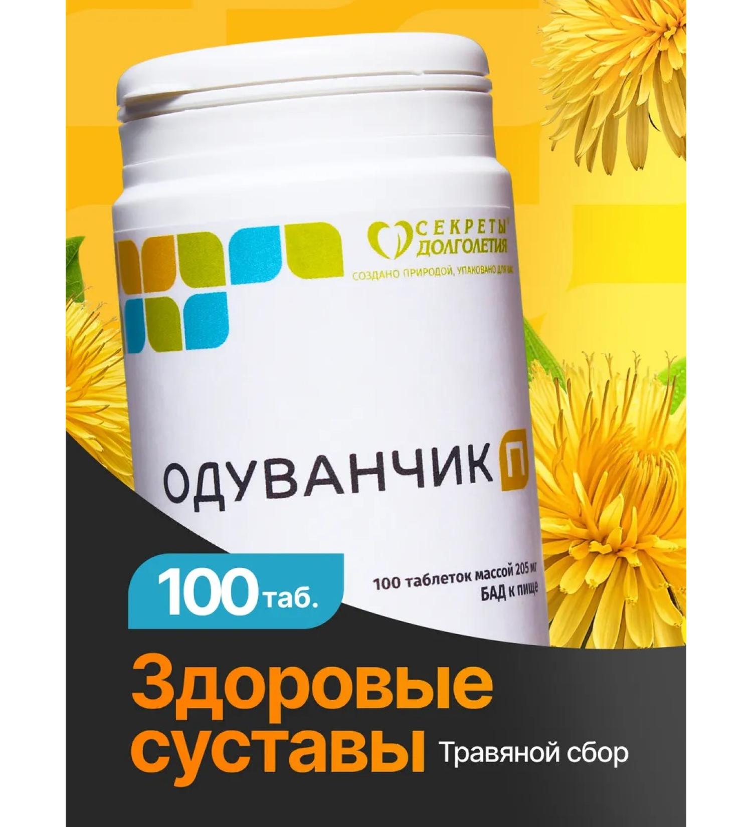 Secrets of Longevity Dandelion p 100 pieces of herbal collection for joints - Buy Online on GoSupps.com