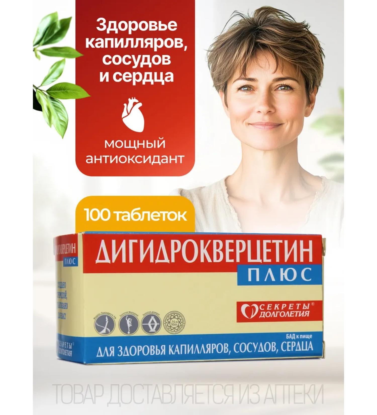 Secrets of Longevity Dihydrocercetin plus tab. No. 100 - Buy Online on GoSupps.com
