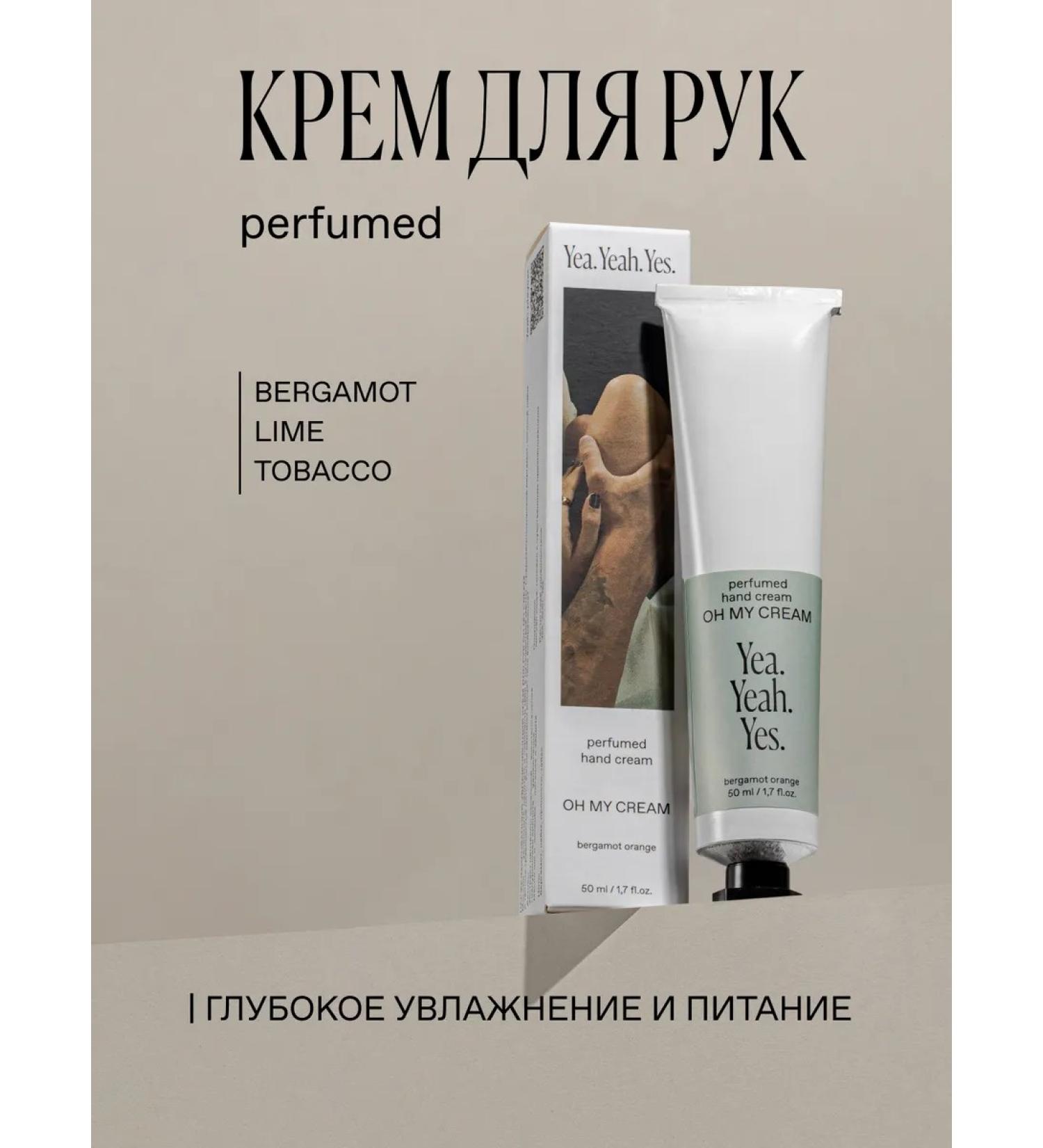 YeahYeahYes Hand cream perfumed moisturizer OH My Cream 50 ml - Buy Online on GoSupps.com