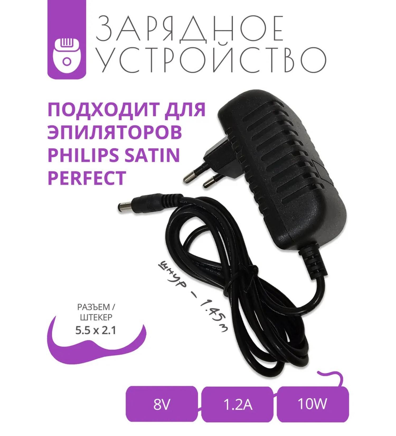 A trifle Charging 8.5V - 1.2A for Philips Satin Perfect epilators - Buy Online on GoSupps.com