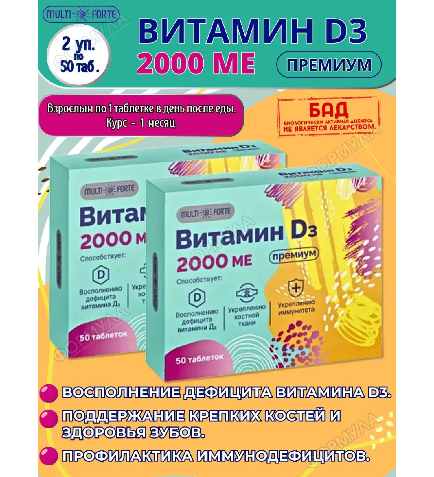 MULTIFORTE Vitamin D3 Premium 2000 ME*50Tab.*2UP - Buy Online on GoSupps.com
