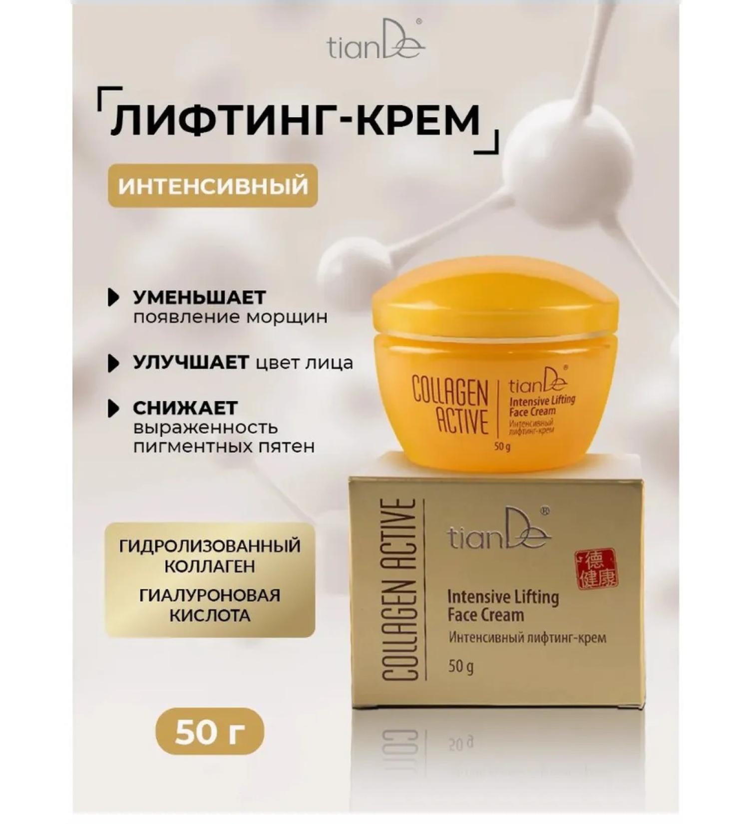 tianDe Lifting Facial Cream against wrinkles Collagen Active - Buy Online on GoSupps.com