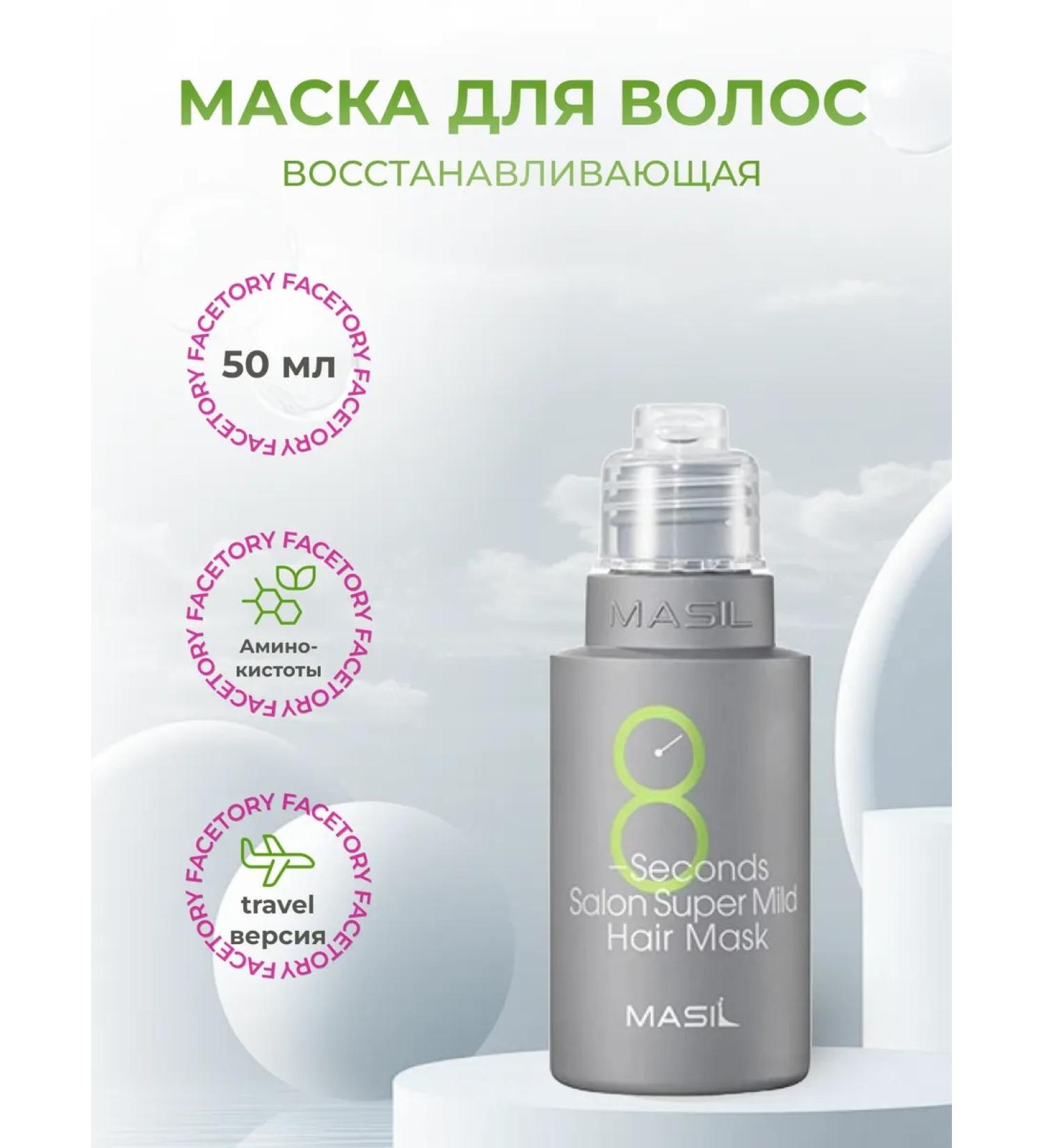 MASIL Restoring mask for weakened hair 50 ml - Buy Online on GoSupps.com