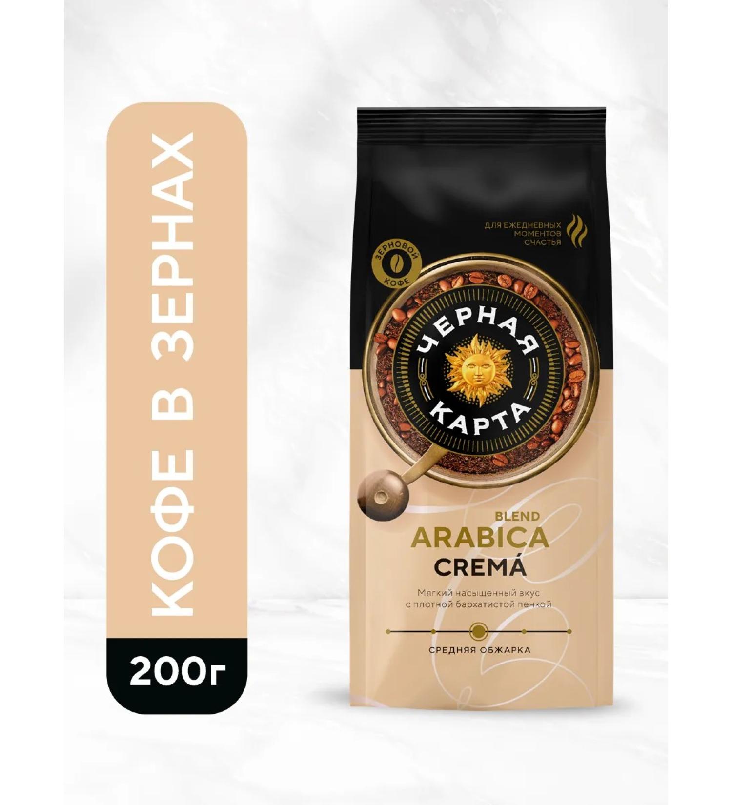 Black Card Crema coffee 200 g - Buy Online on GoSupps.com