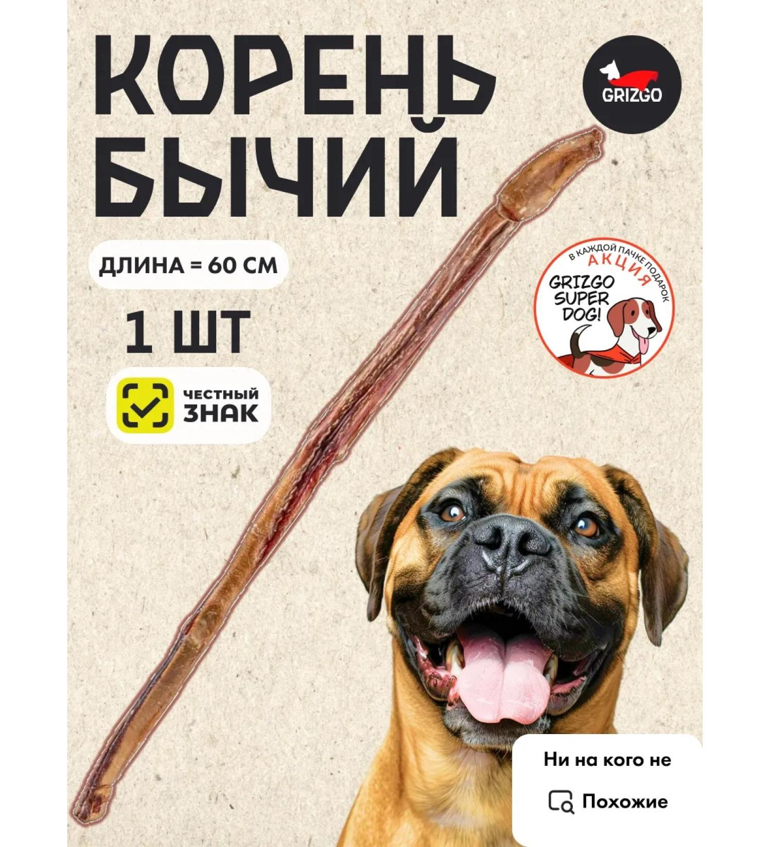 GRIZGO Bull root whole treats - Buy Online on GoSupps.com