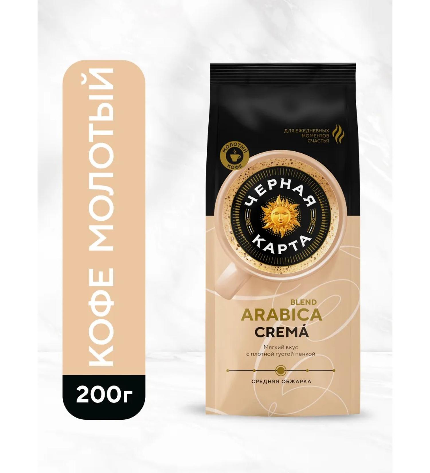 Black Card Ground coffee Crema 200 g - Buy Online on GoSupps.com